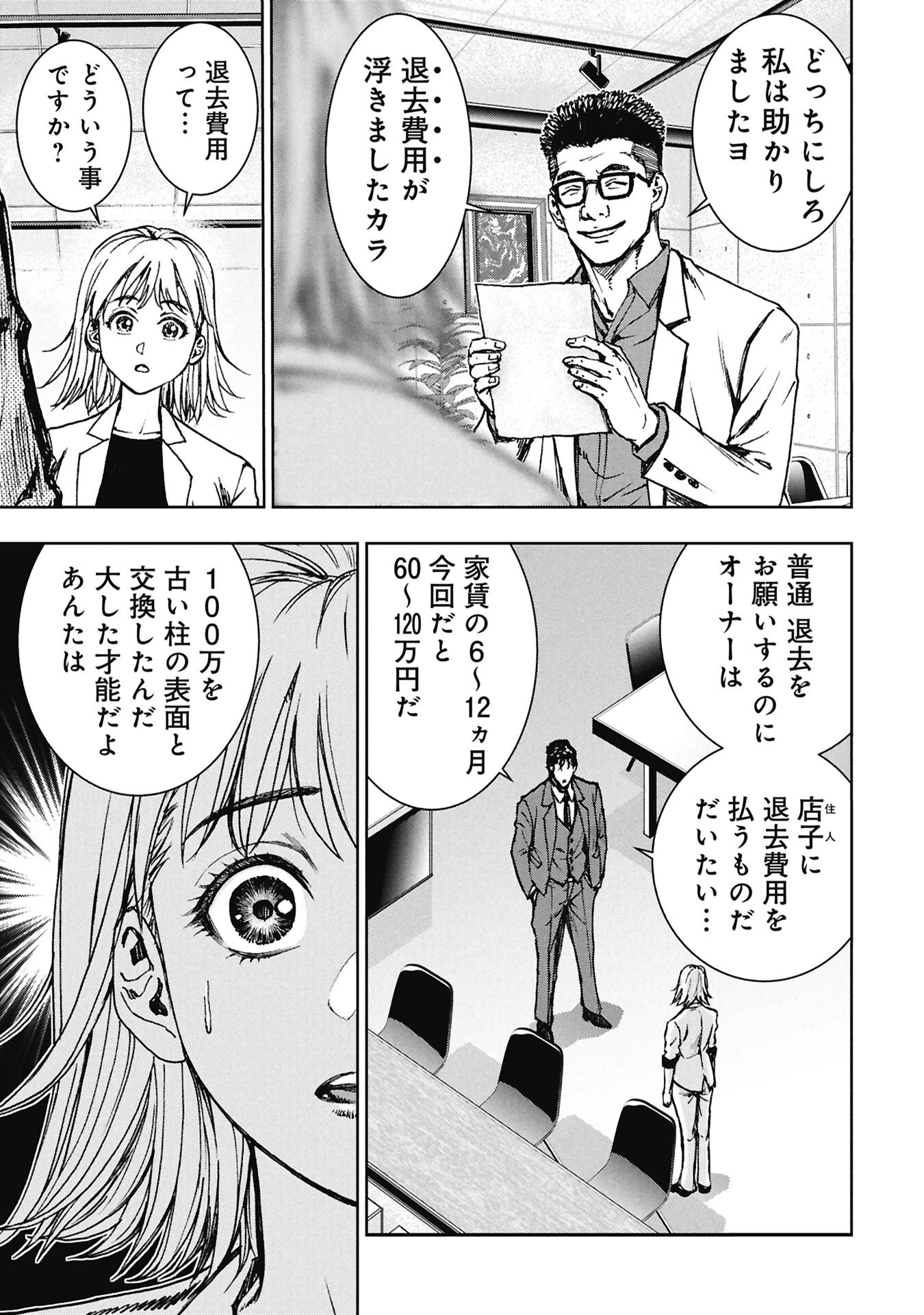 Uramichi Fudousan - Chapter 3.2 - Page 8