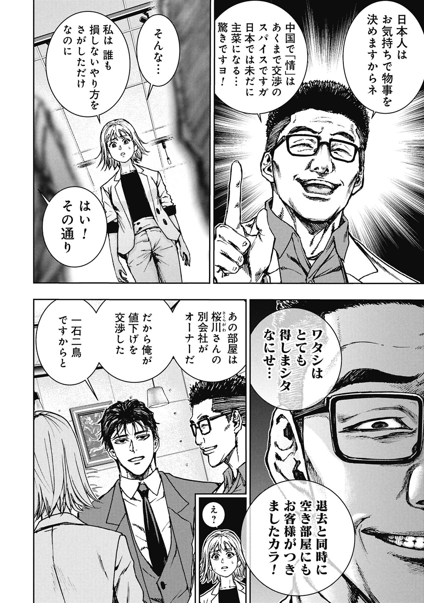 Uramichi Fudousan - Chapter 3.2 - Page 9