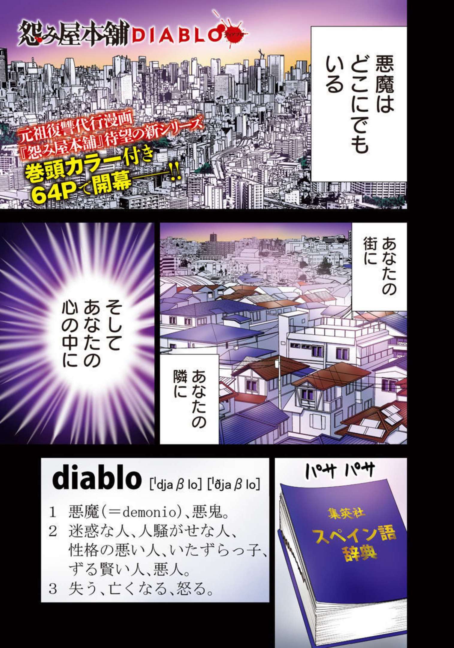 Uramiya Honpo - Diablo - Chapter 1 - Page 1