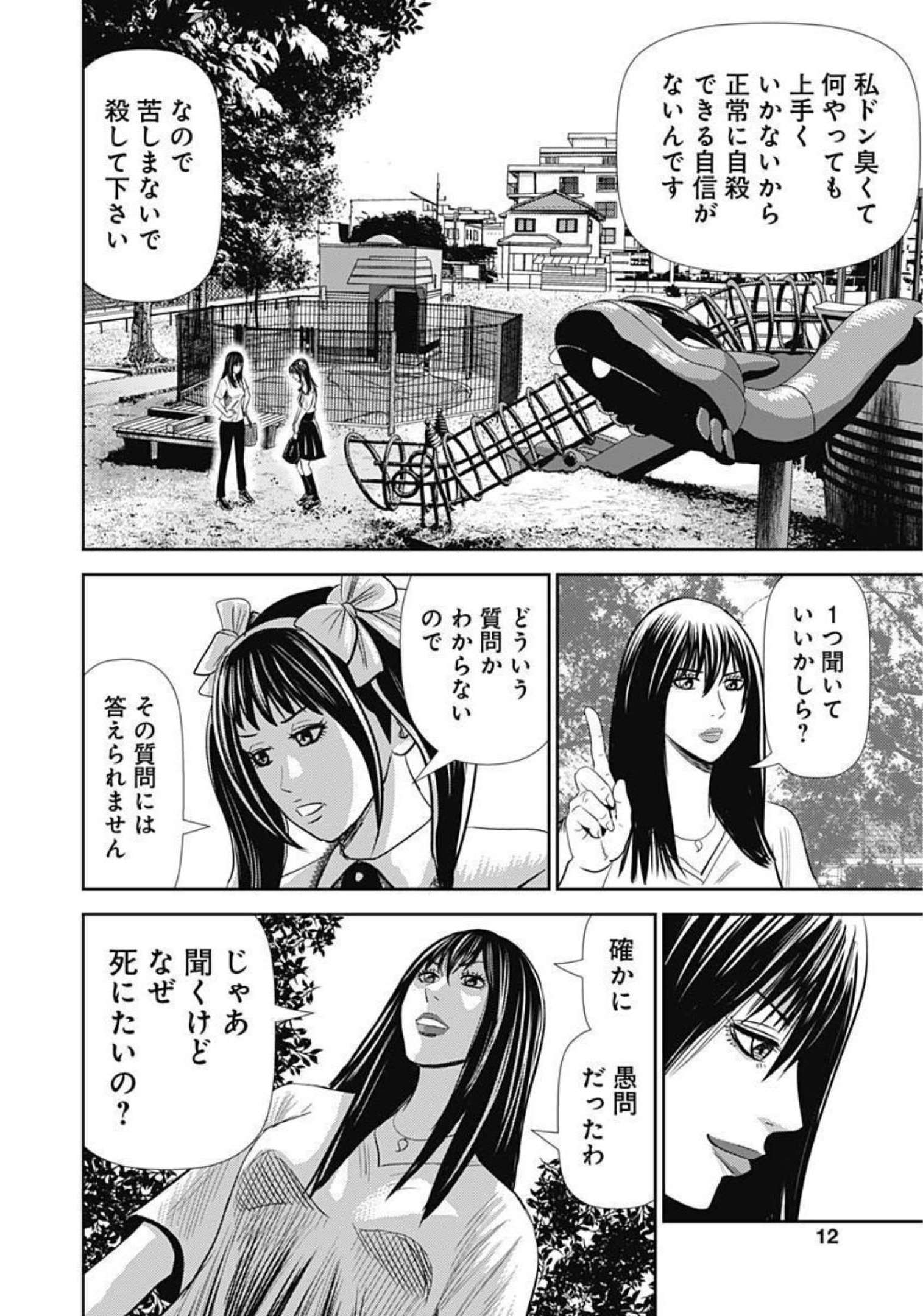 Uramiya Honpo - Diablo - Chapter 1 - Page 10