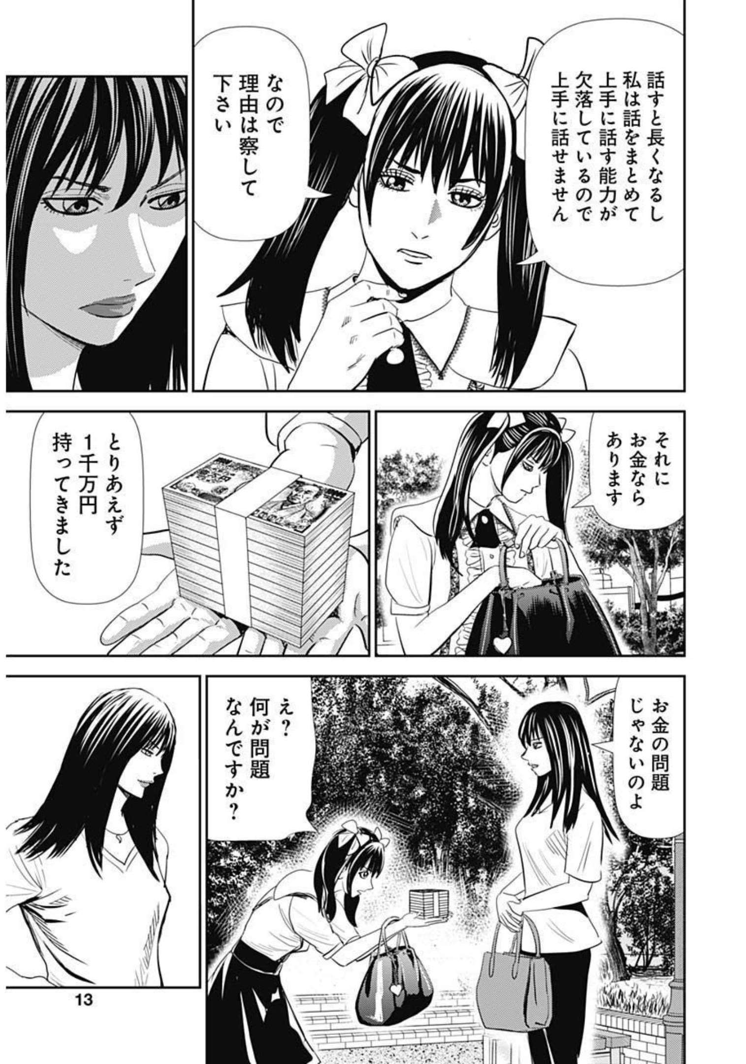 Uramiya Honpo - Diablo - Chapter 1 - Page 11