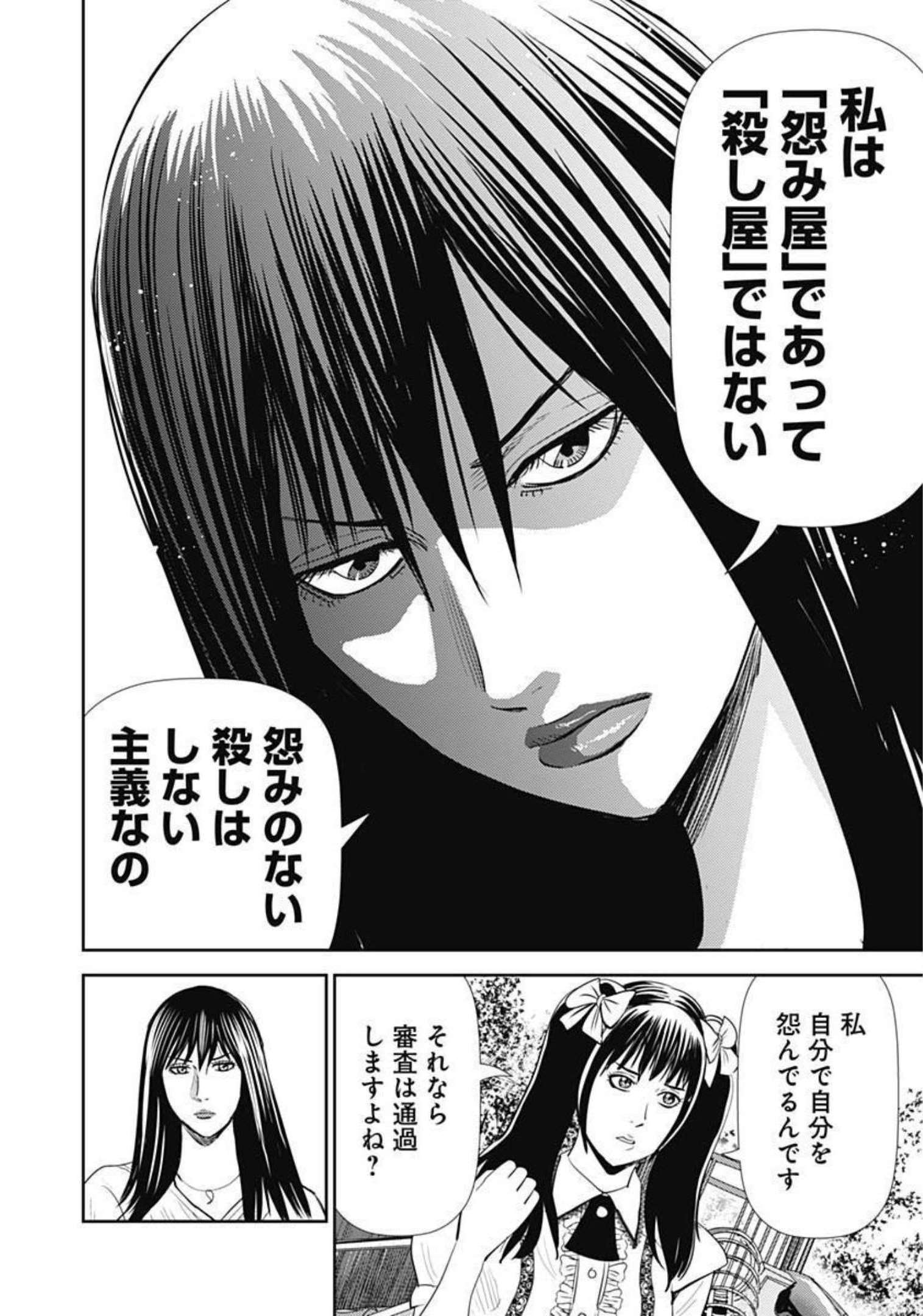 Uramiya Honpo - Diablo - Chapter 1 - Page 12