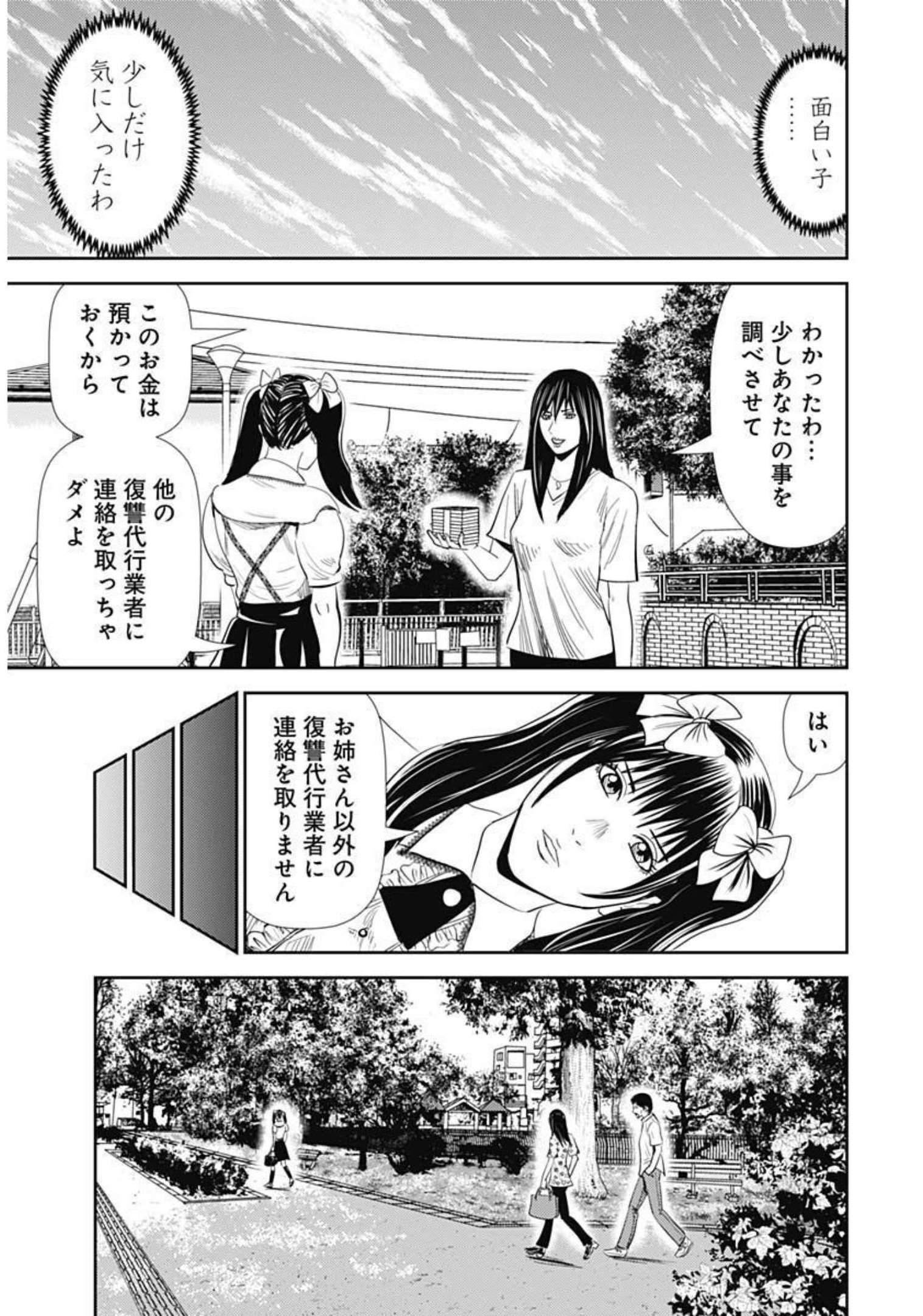 Uramiya Honpo - Diablo - Chapter 1 - Page 13