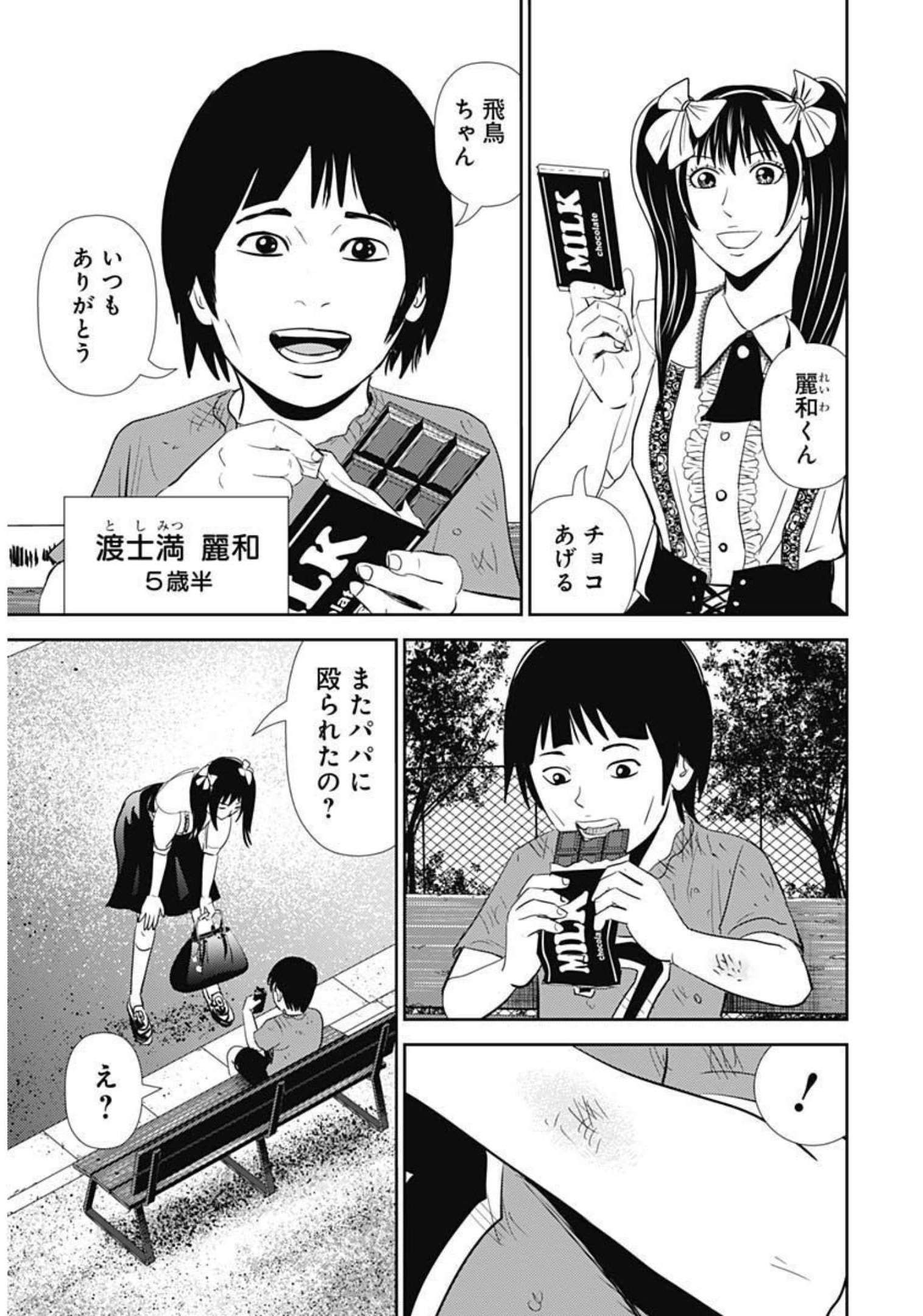 Uramiya Honpo - Diablo - Chapter 1 - Page 15