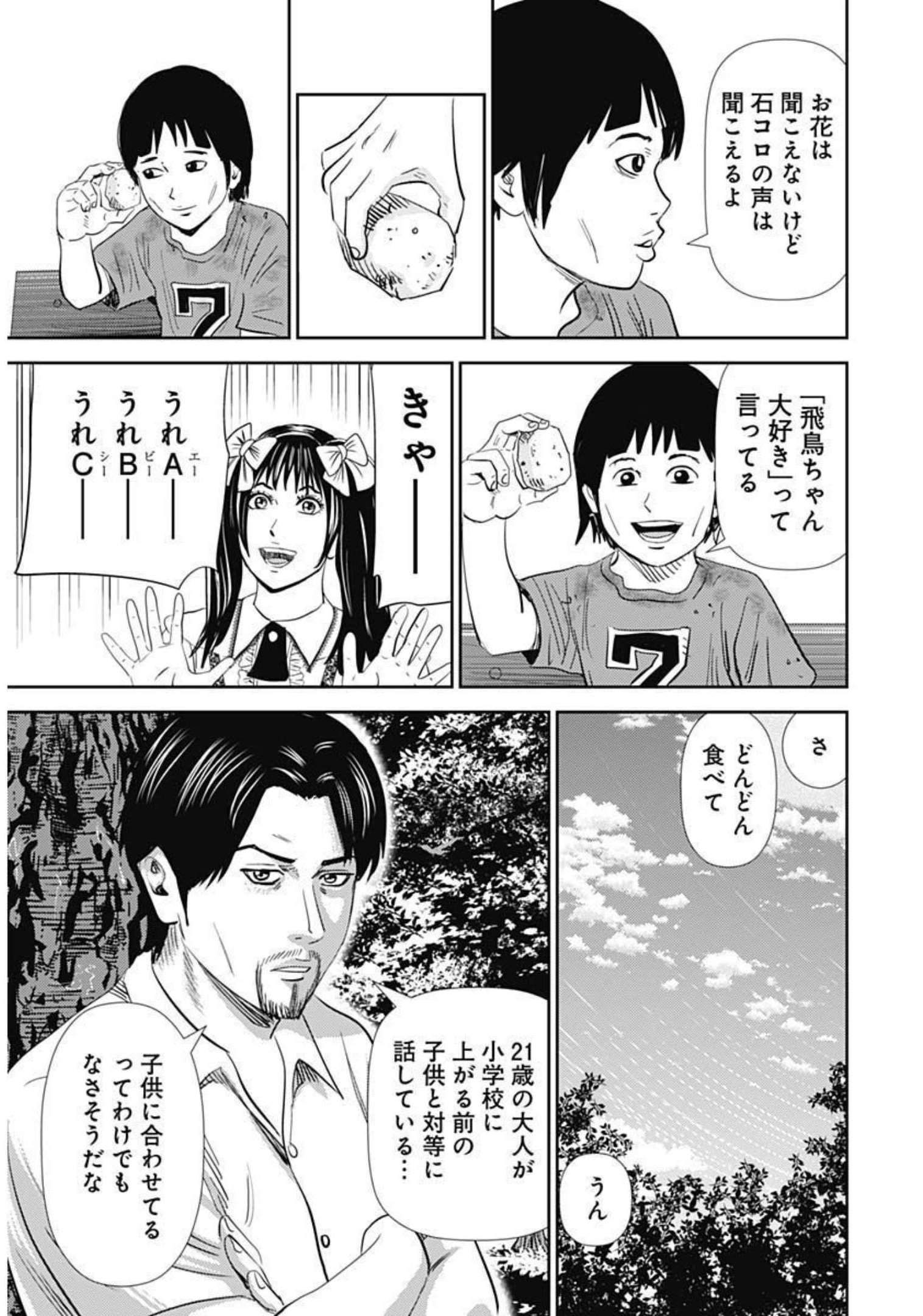 Uramiya Honpo - Diablo - Chapter 1 - Page 17