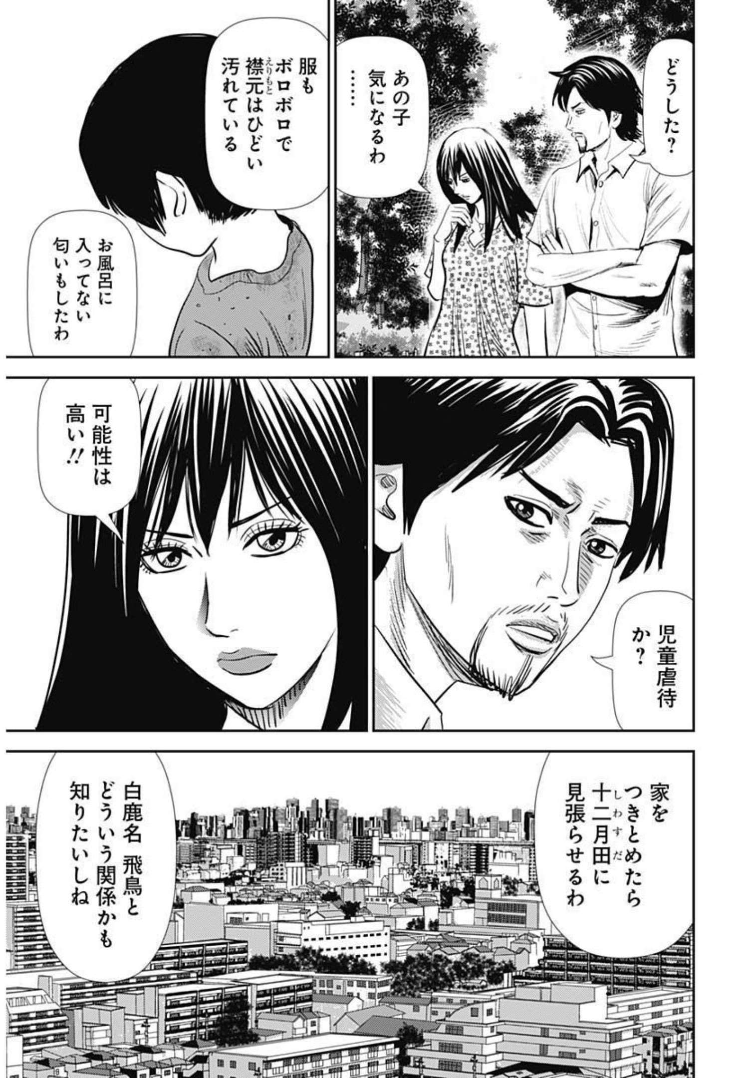 Uramiya Honpo - Diablo - Chapter 1 - Page 19