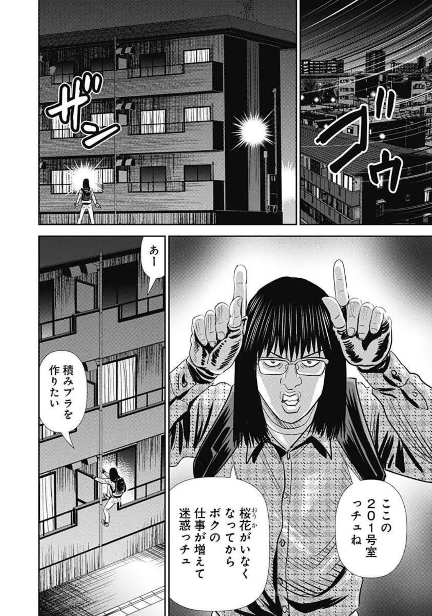 Uramiya Honpo - Diablo - Chapter 1 - Page 20