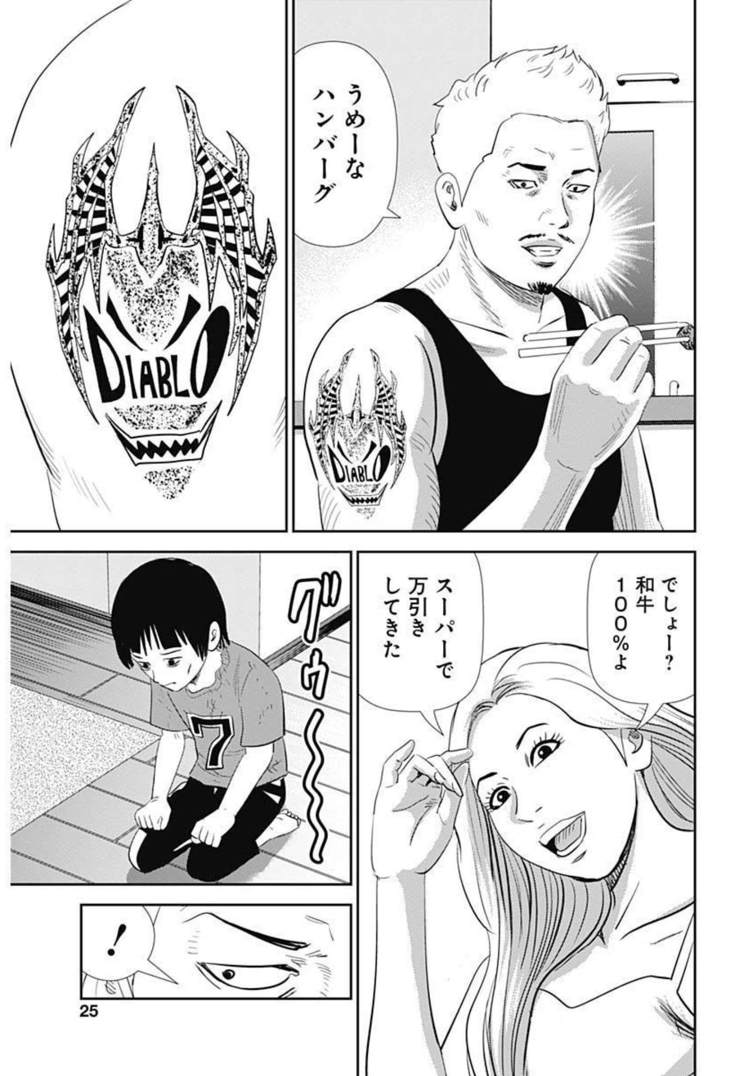 Uramiya Honpo - Diablo - Chapter 1 - Page 23