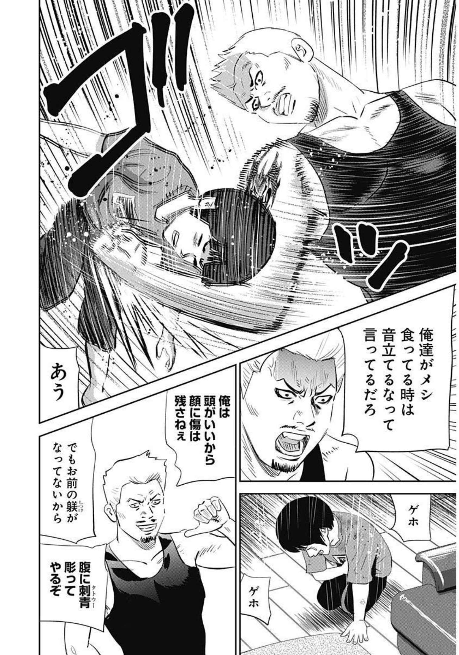 Uramiya Honpo - Diablo - Chapter 1 - Page 24