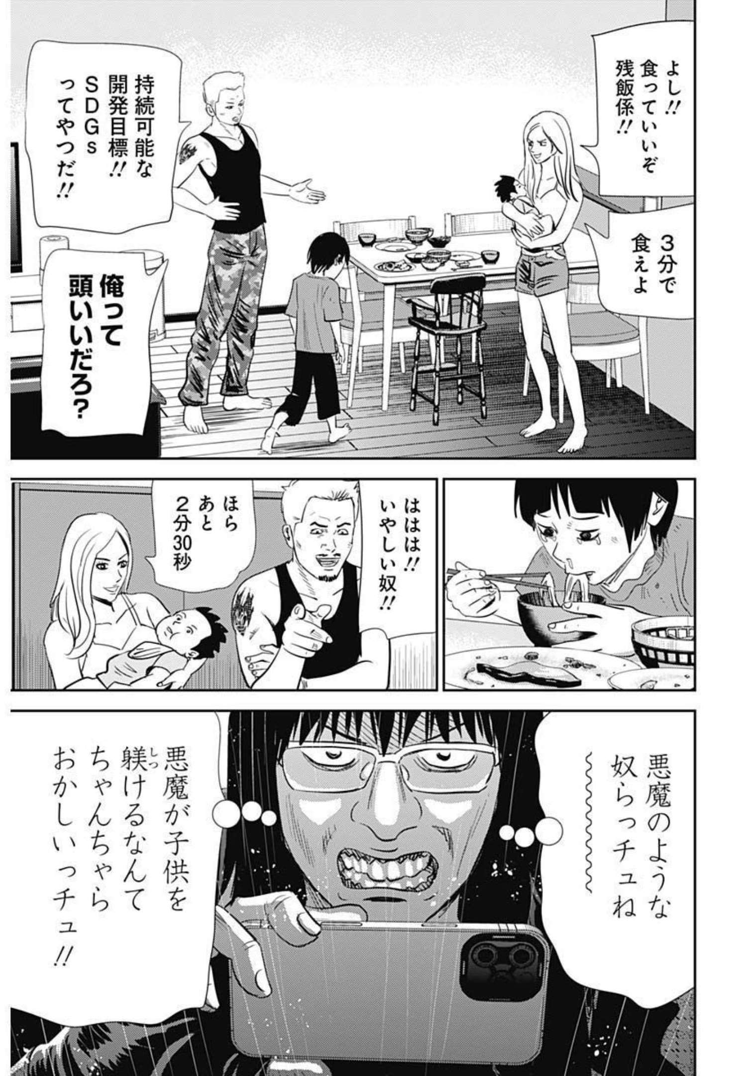 Uramiya Honpo - Diablo - Chapter 1 - Page 27