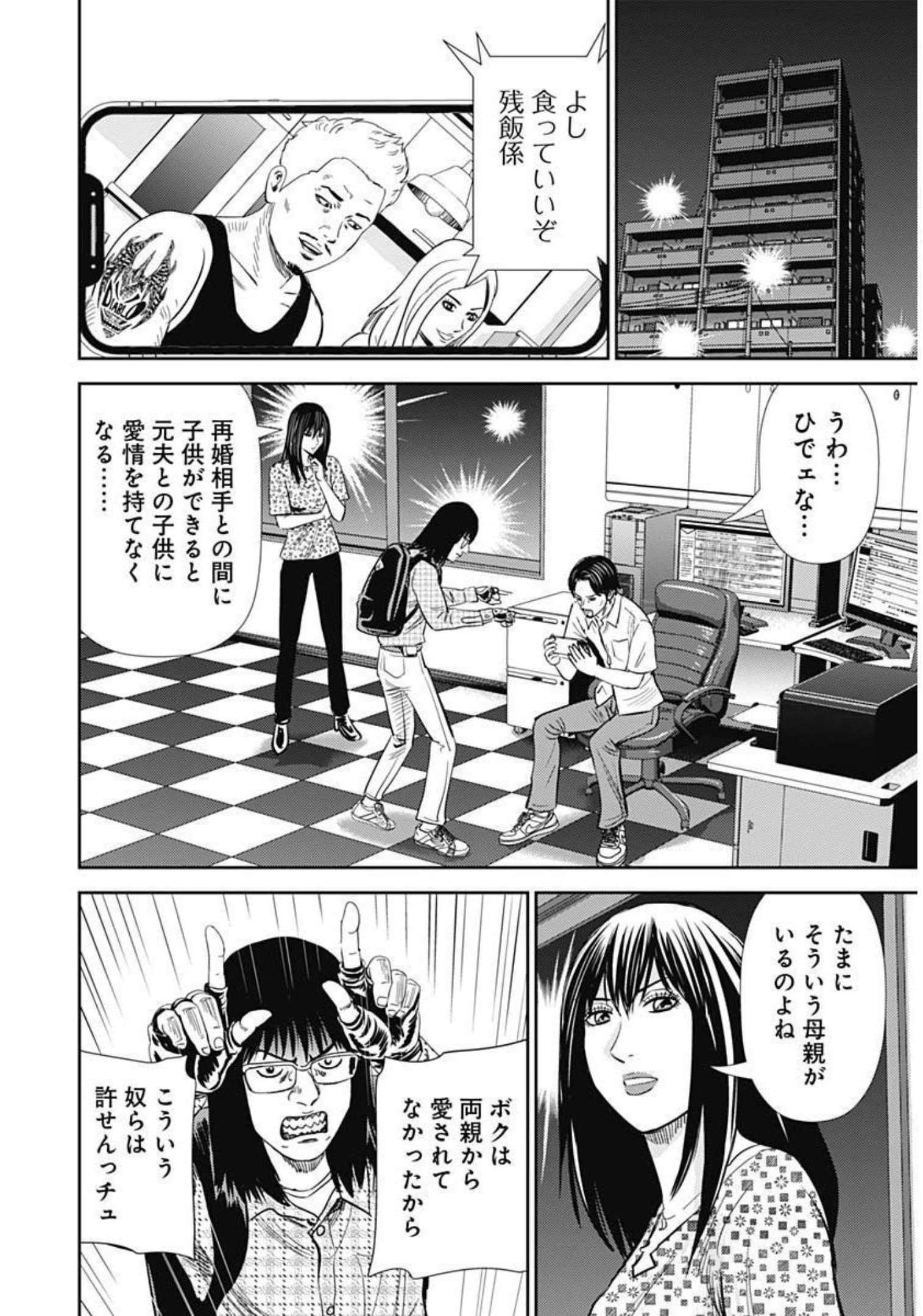 Uramiya Honpo - Diablo - Chapter 1 - Page 28