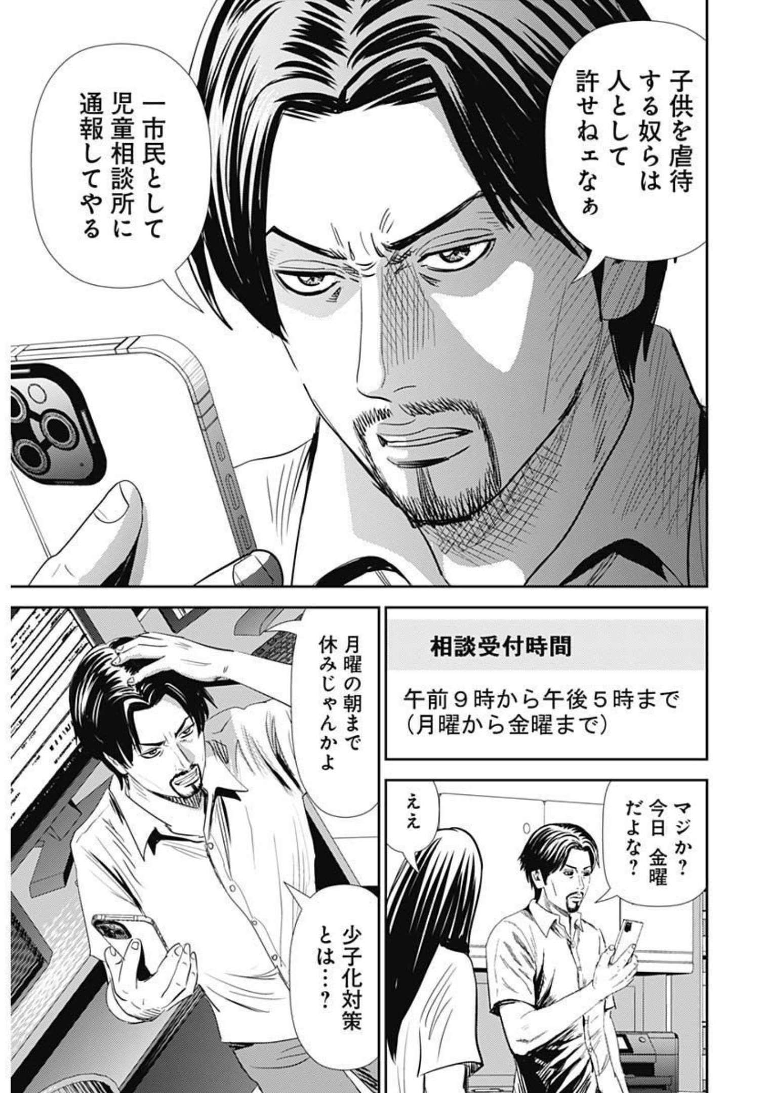 Uramiya Honpo - Diablo - Chapter 1 - Page 29