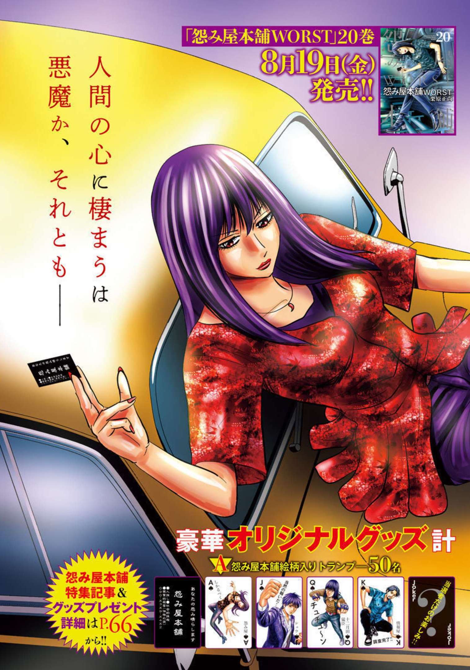 Uramiya Honpo - Diablo - Chapter 1 - Page 3