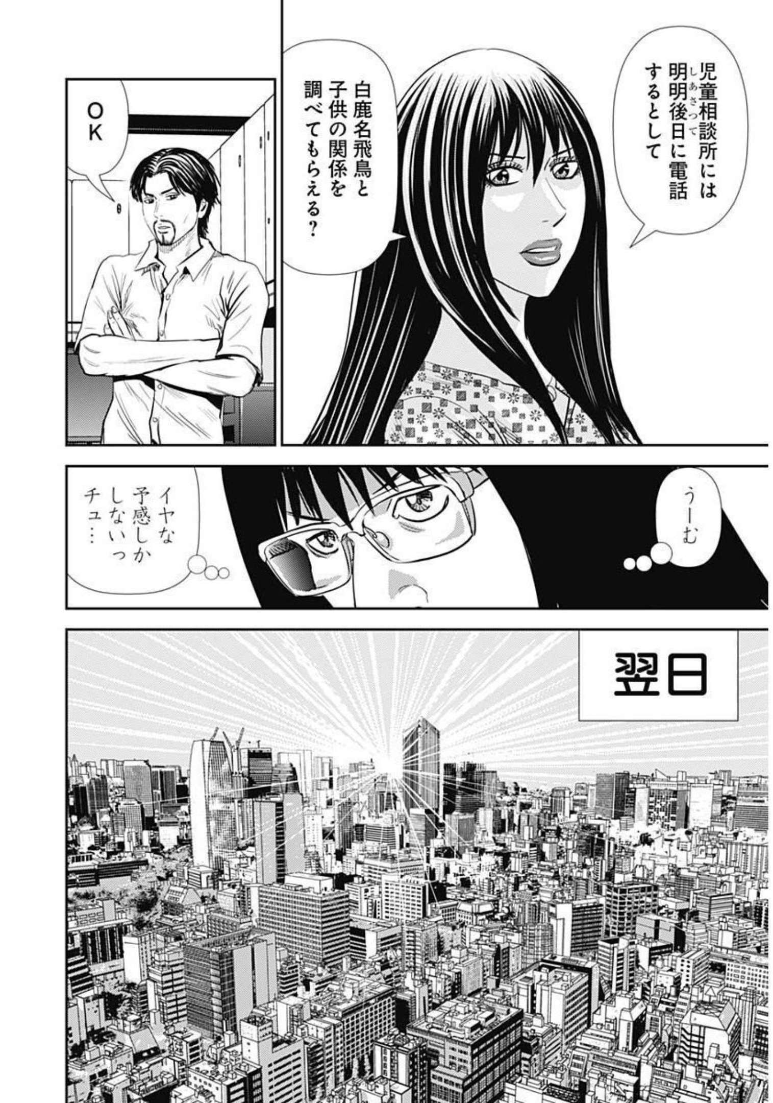 Uramiya Honpo - Diablo - Chapter 1 - Page 30