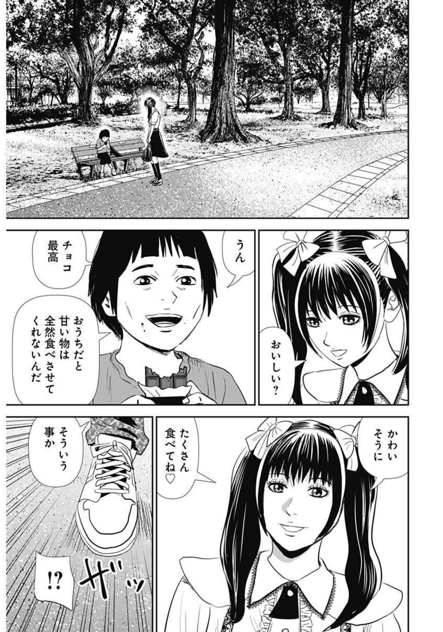 Uramiya Honpo - Diablo - Chapter 1 - Page 31