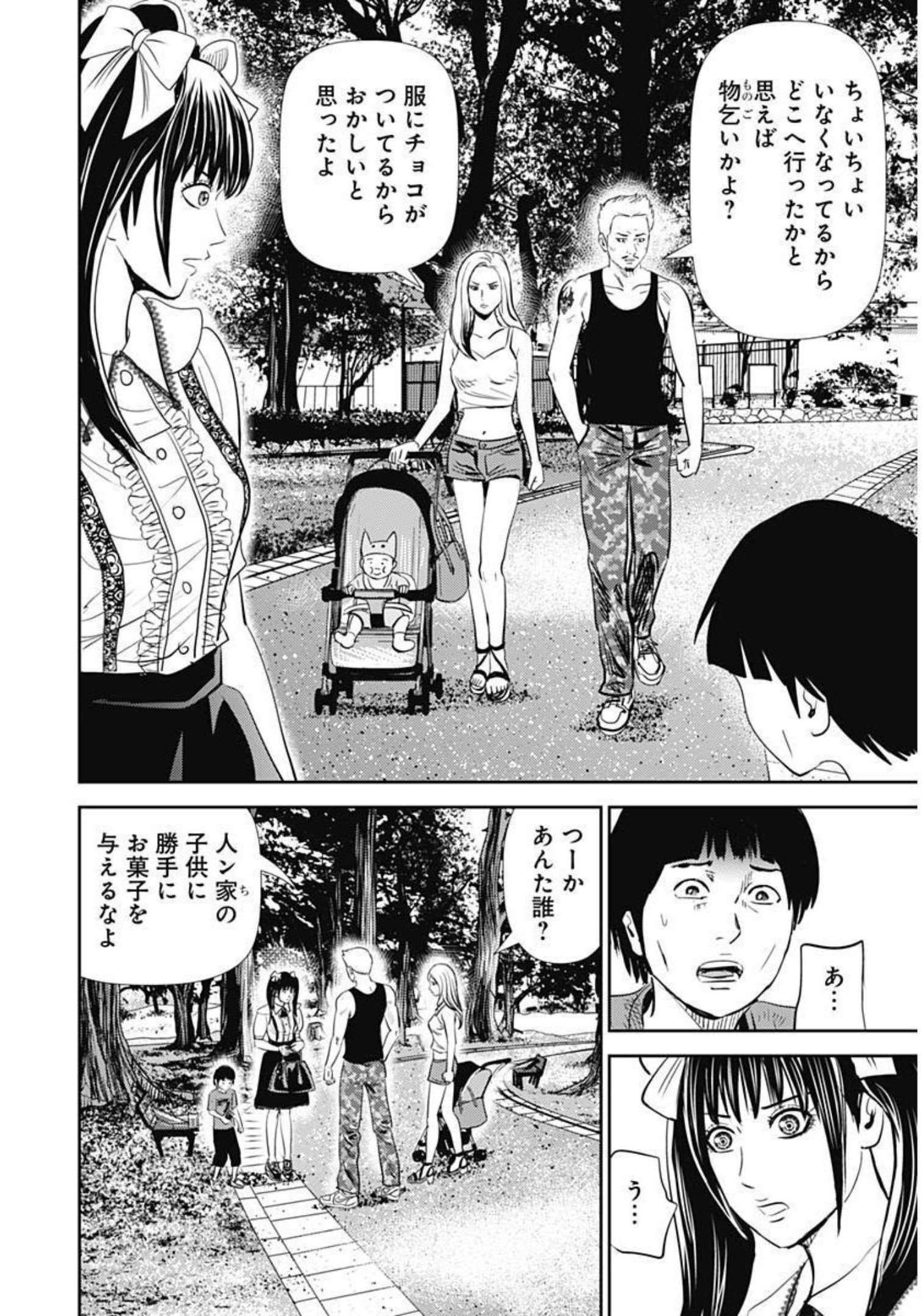 Uramiya Honpo - Diablo - Chapter 1 - Page 32