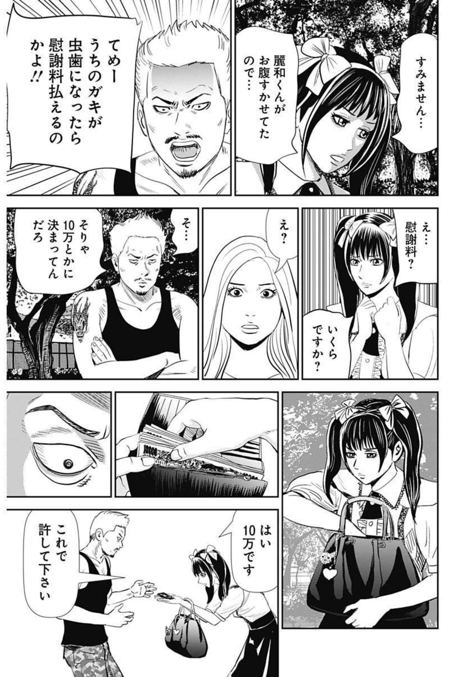 Uramiya Honpo - Diablo - Chapter 1 - Page 33