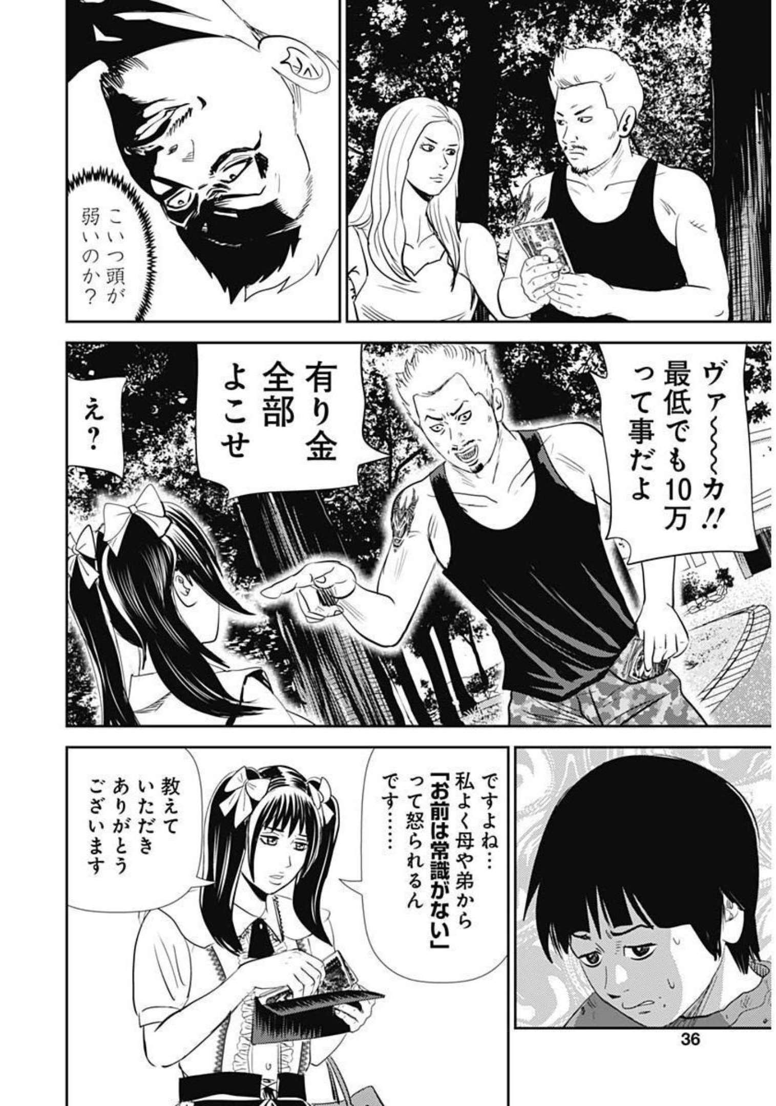 Uramiya Honpo - Diablo - Chapter 1 - Page 34