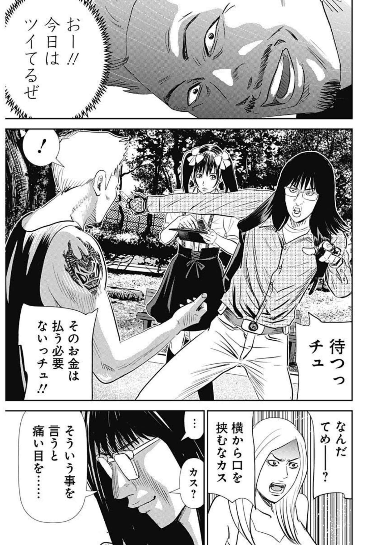 Uramiya Honpo - Diablo - Chapter 1 - Page 35