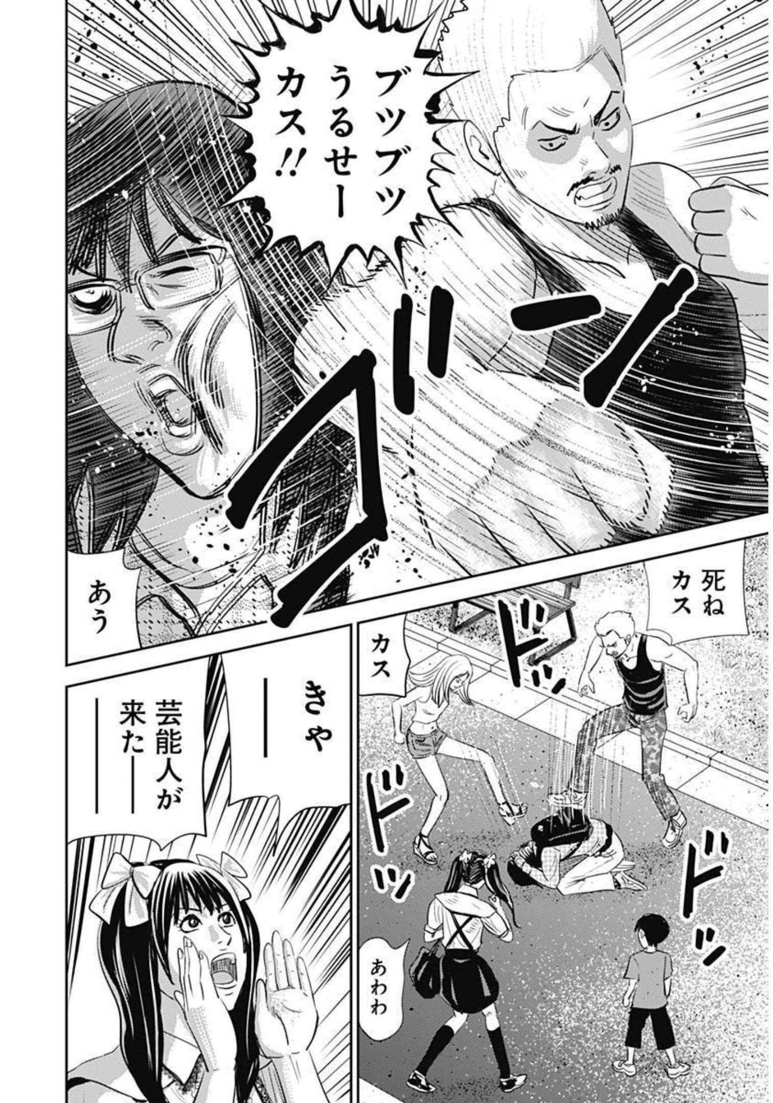 Uramiya Honpo - Diablo - Chapter 1 - Page 36