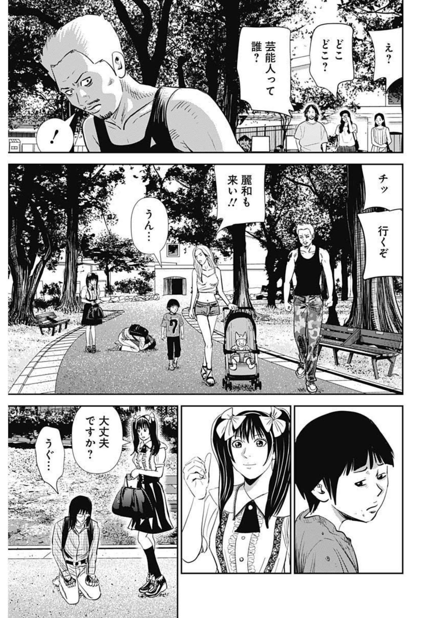 Uramiya Honpo - Diablo - Chapter 1 - Page 37