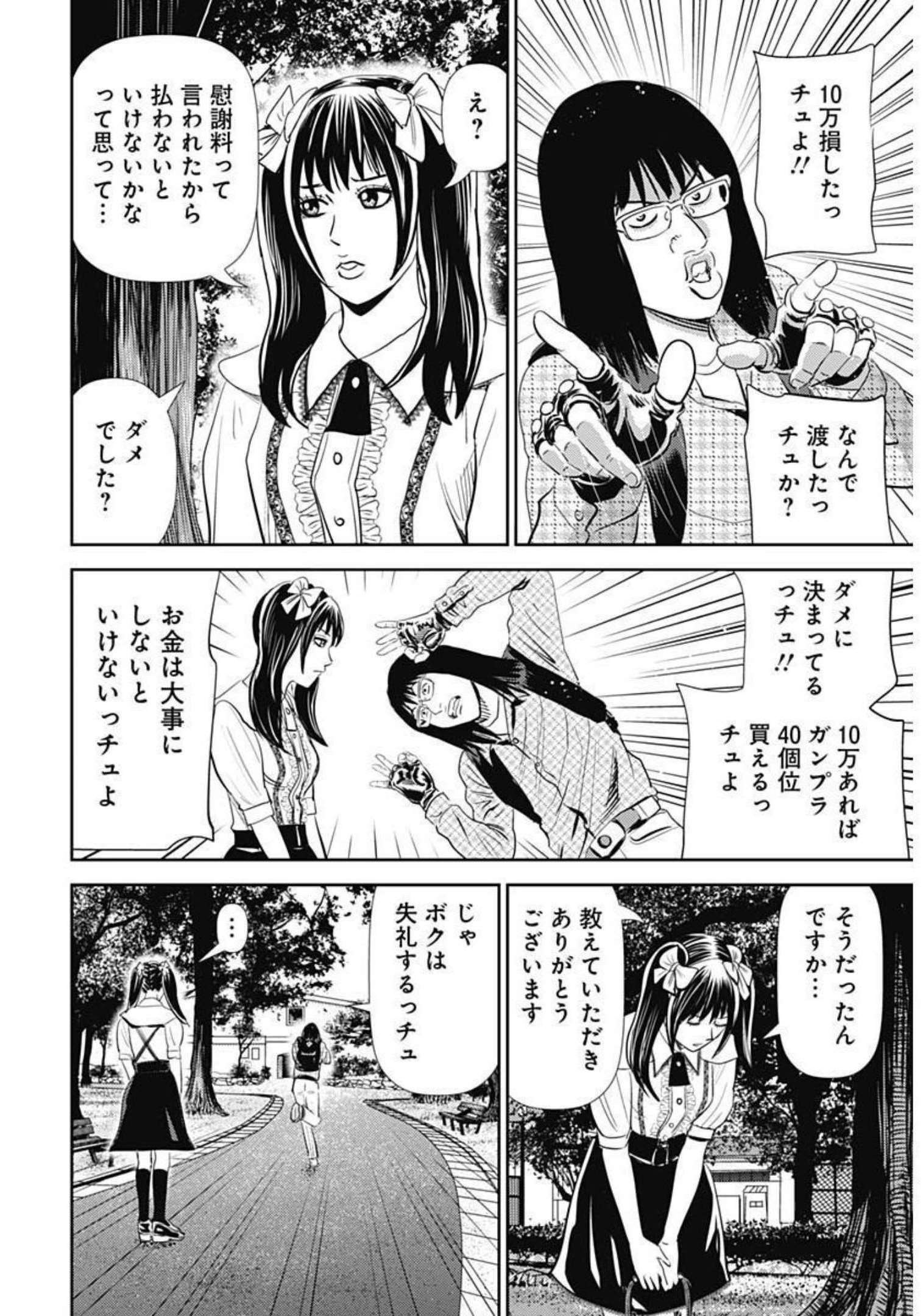 Uramiya Honpo - Diablo - Chapter 1 - Page 38