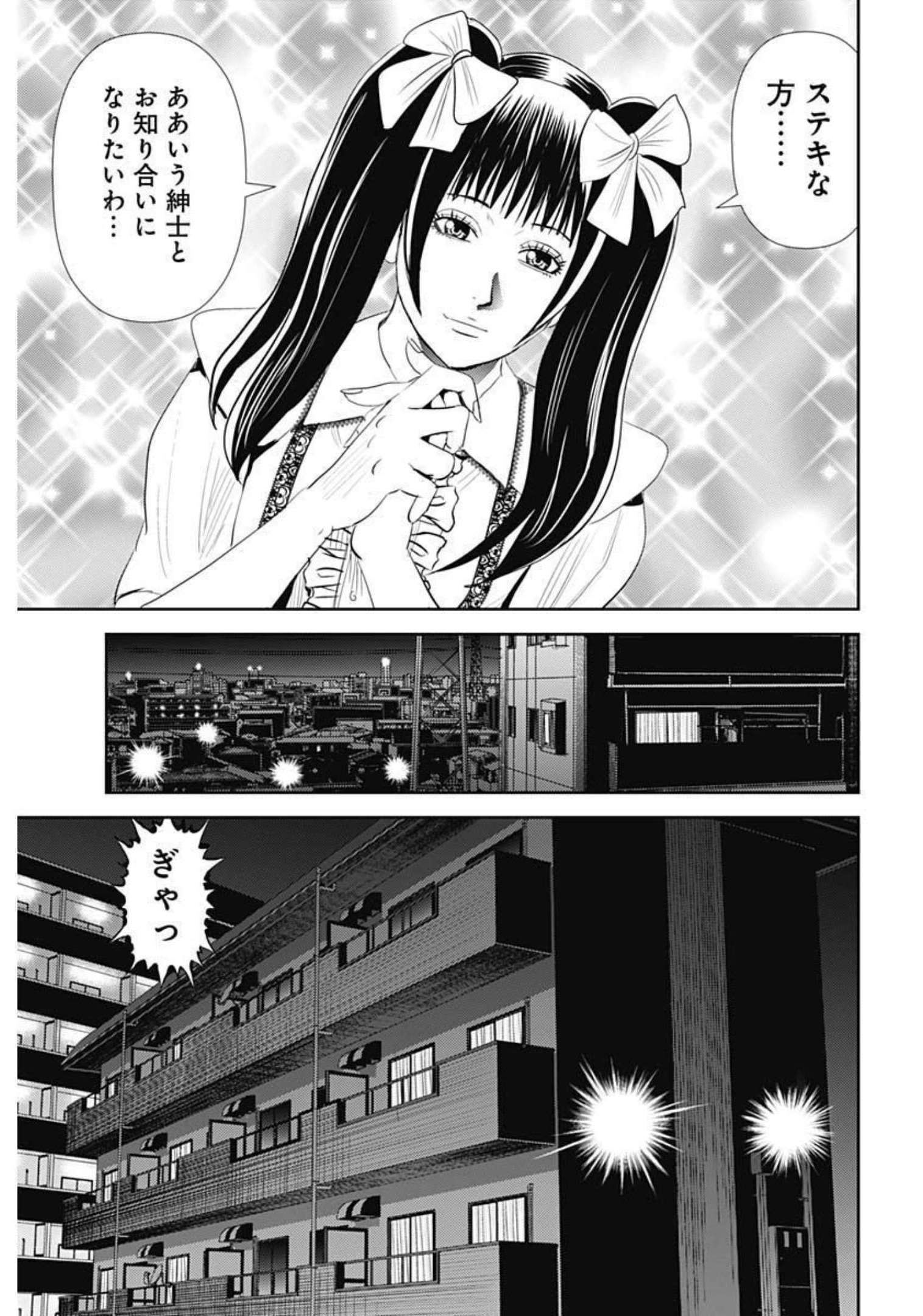 Uramiya Honpo - Diablo - Chapter 1 - Page 39