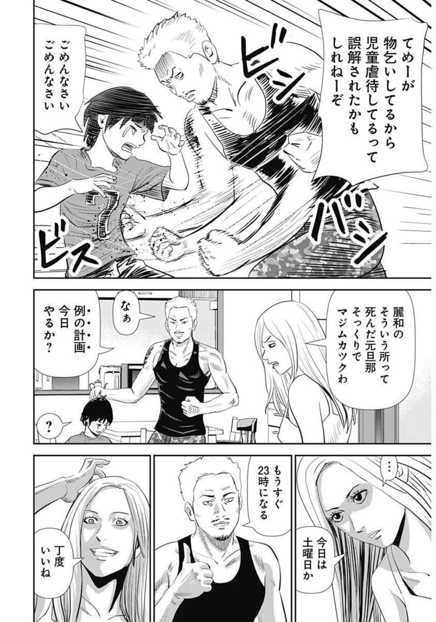 Uramiya Honpo - Diablo - Chapter 1 - Page 40