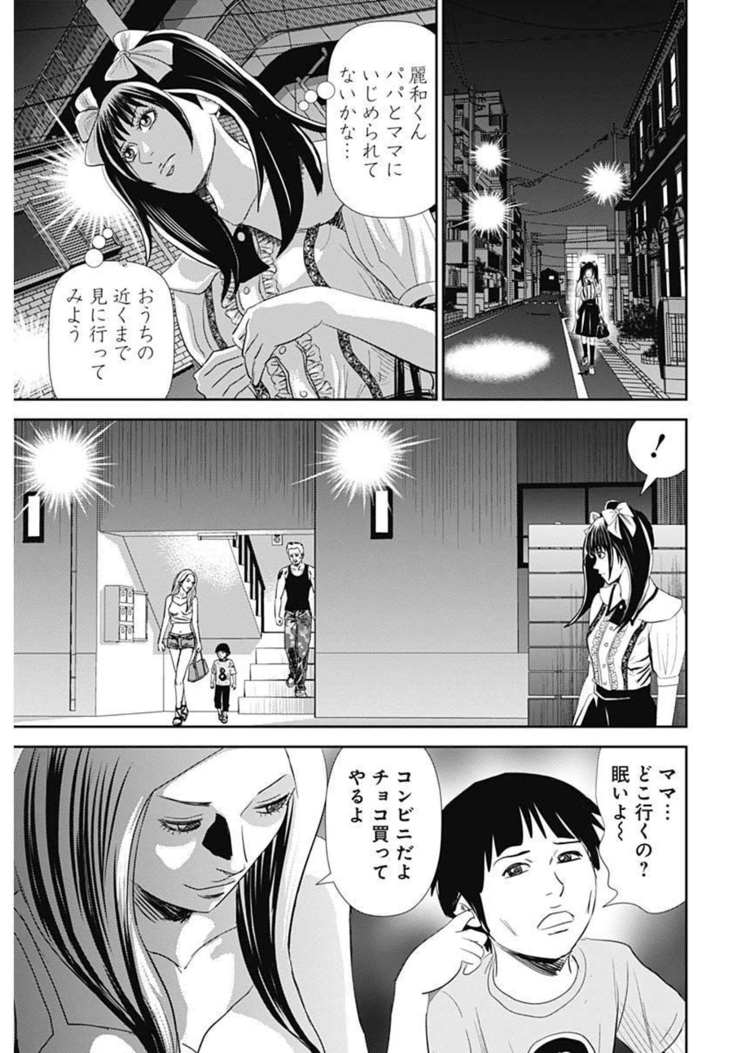 Uramiya Honpo - Diablo - Chapter 1 - Page 41