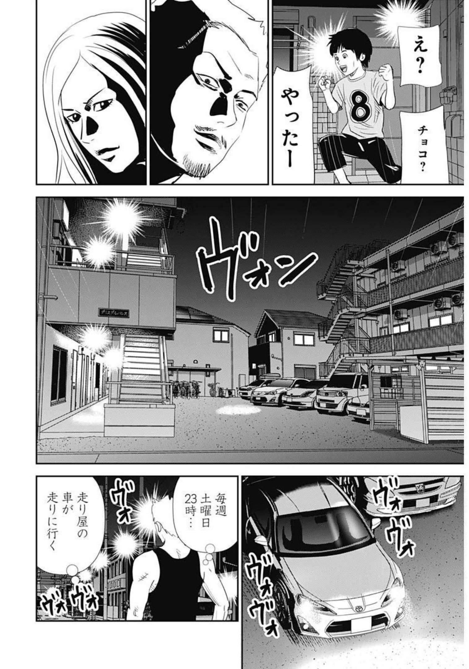 Uramiya Honpo - Diablo - Chapter 1 - Page 42