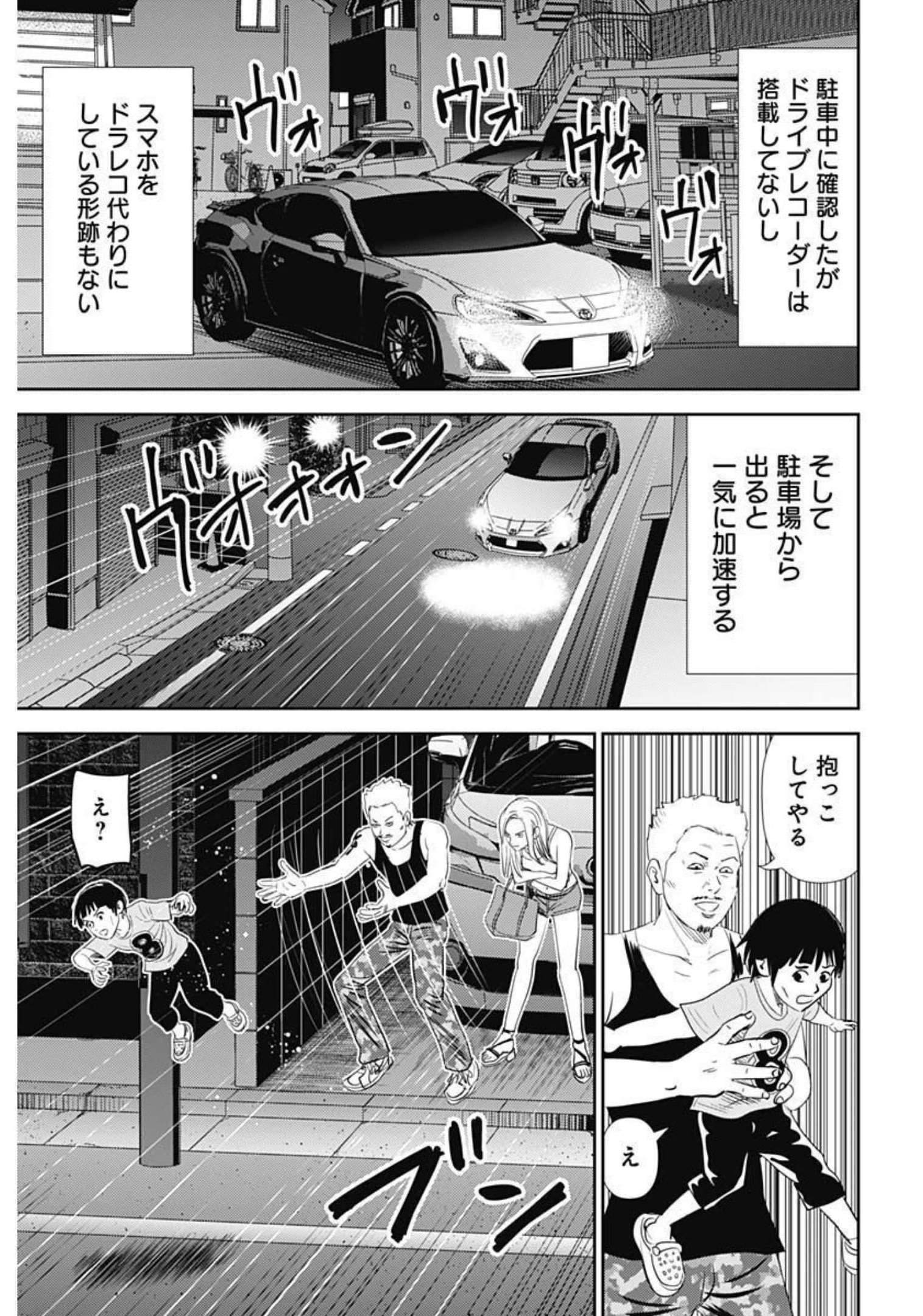 Uramiya Honpo - Diablo - Chapter 1 - Page 43