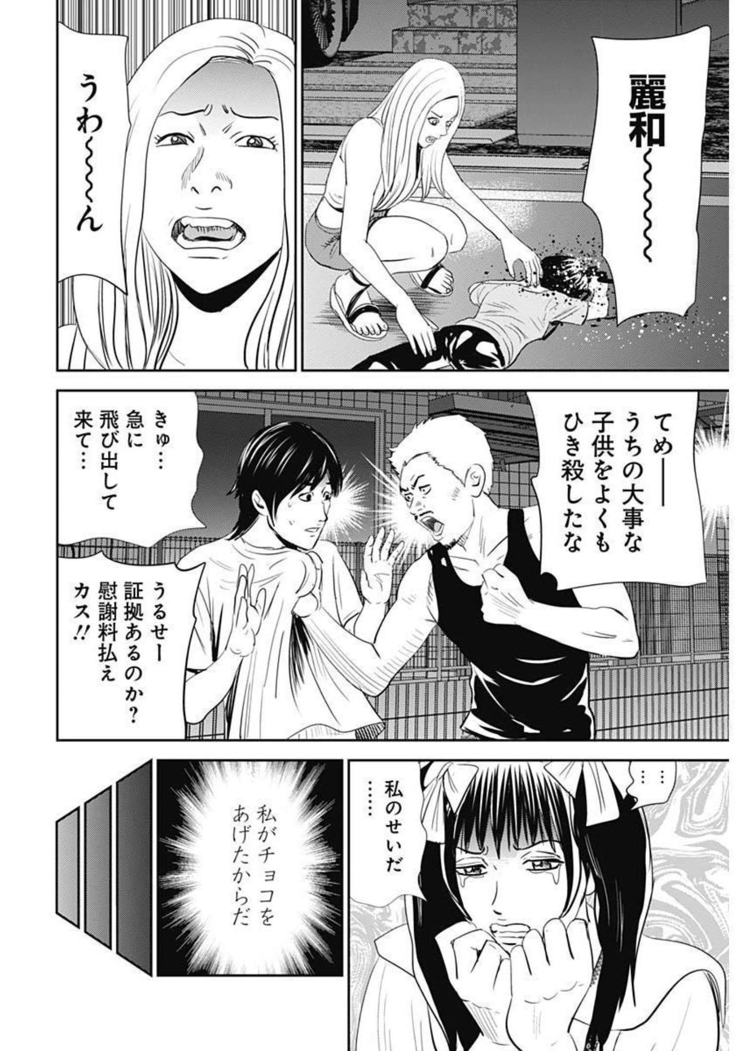 Uramiya Honpo - Diablo - Chapter 1 - Page 46