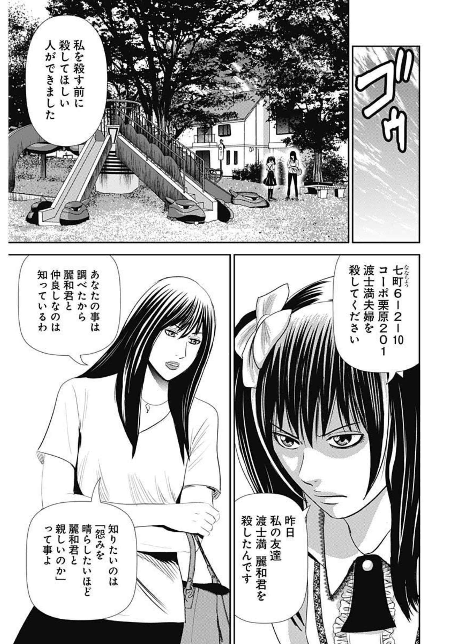 Uramiya Honpo - Diablo - Chapter 1 - Page 47