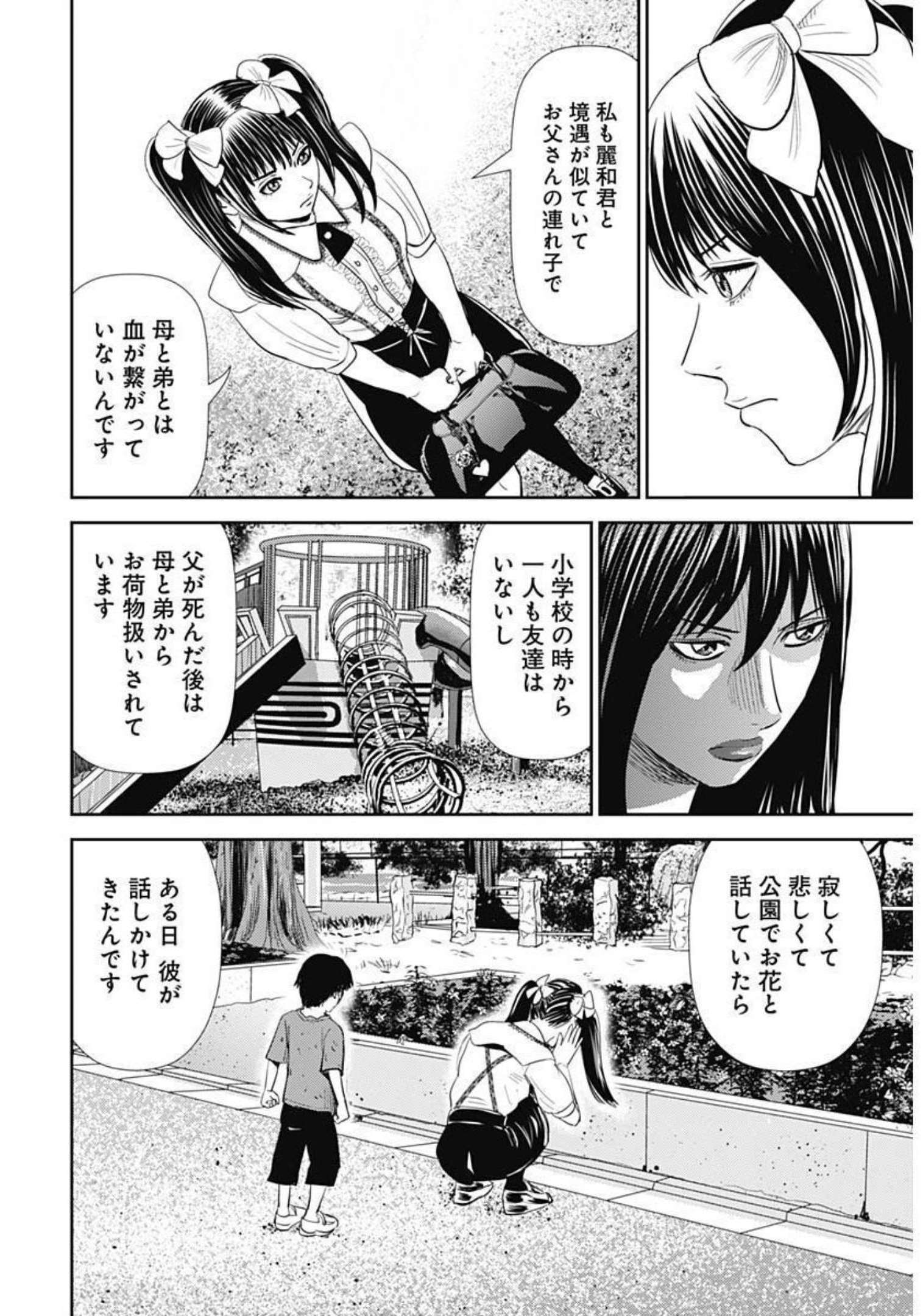 Uramiya Honpo - Diablo - Chapter 1 - Page 48