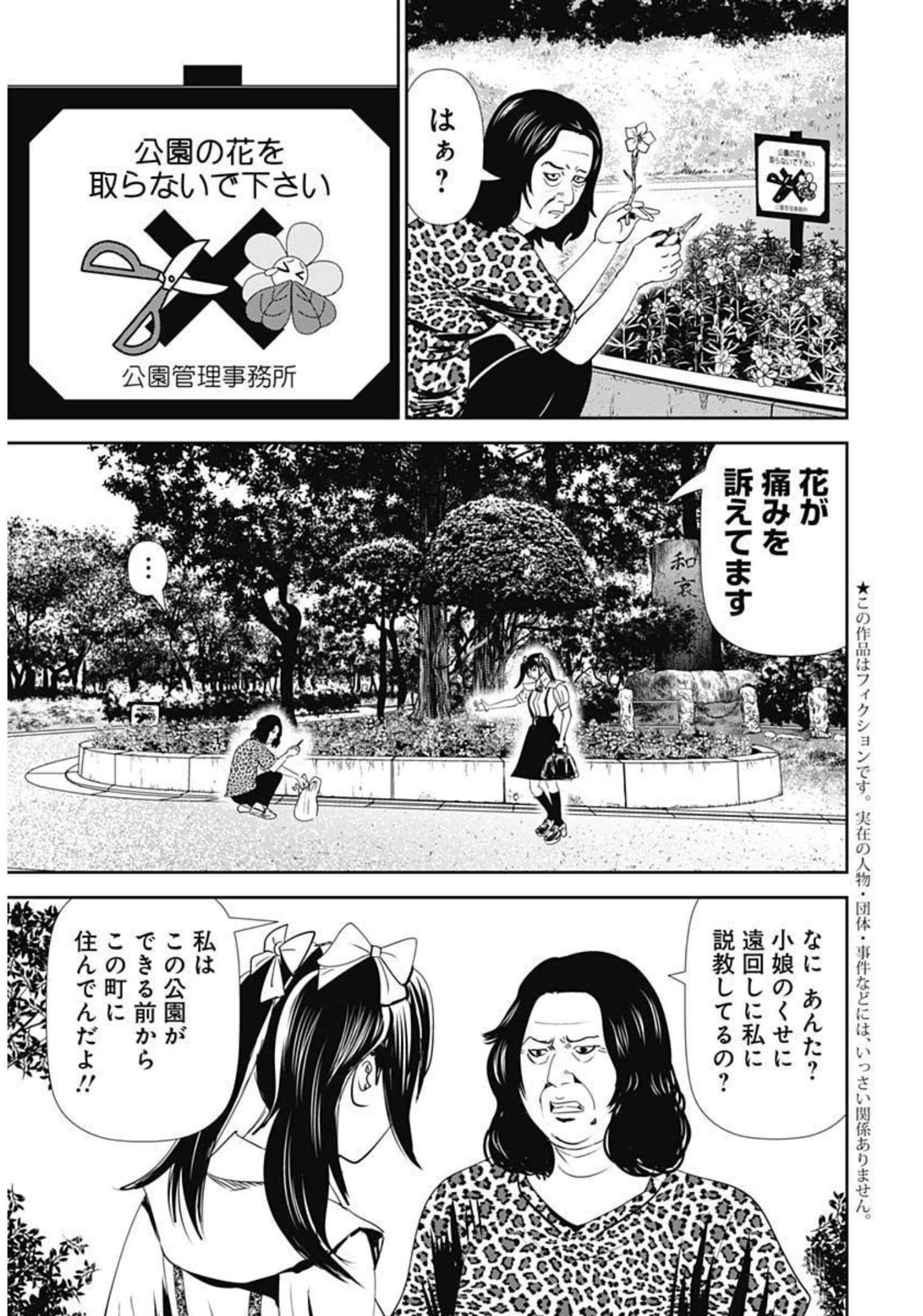 Uramiya Honpo - Diablo - Chapter 1 - Page 5