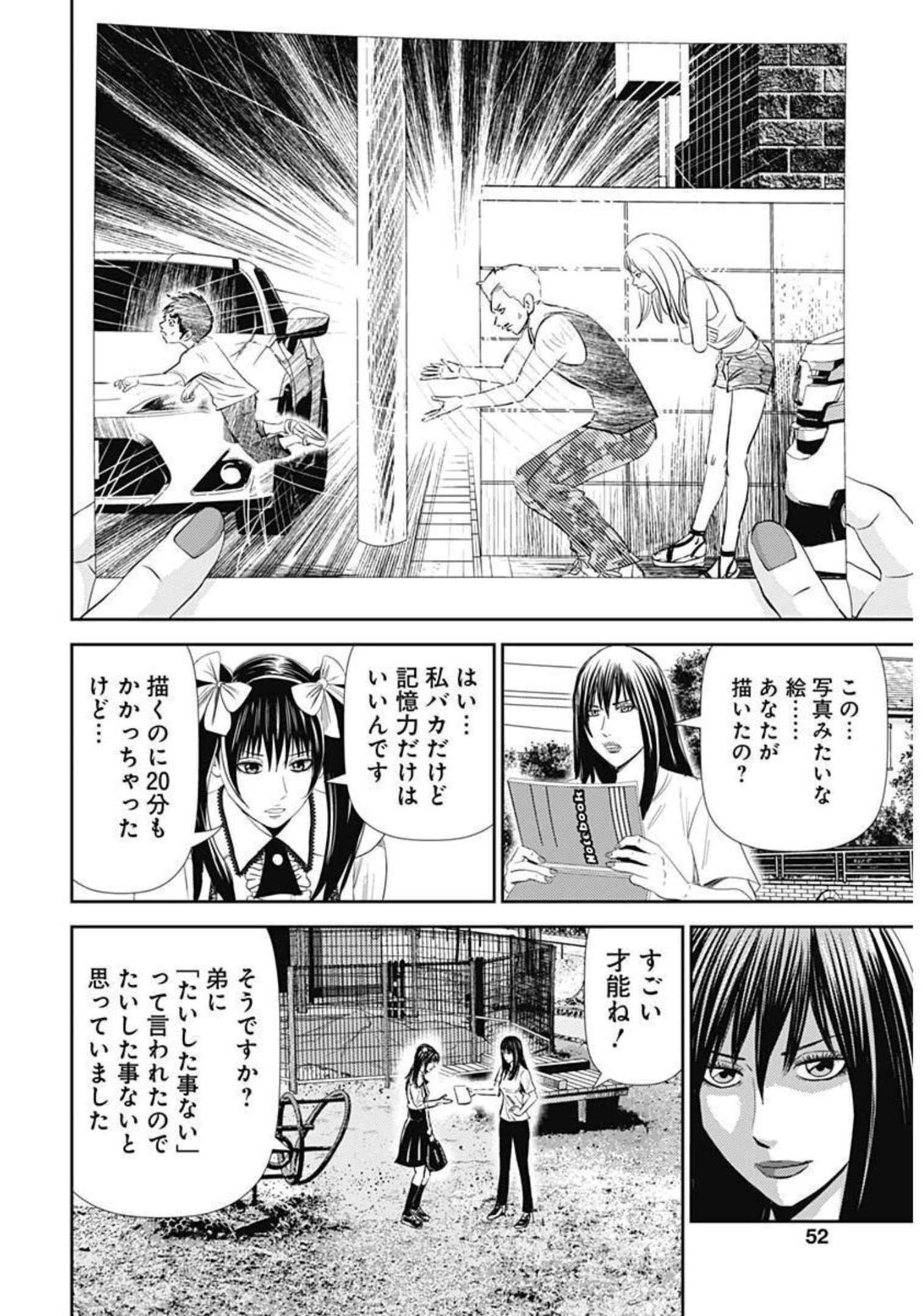 Uramiya Honpo - Diablo - Chapter 1 - Page 50