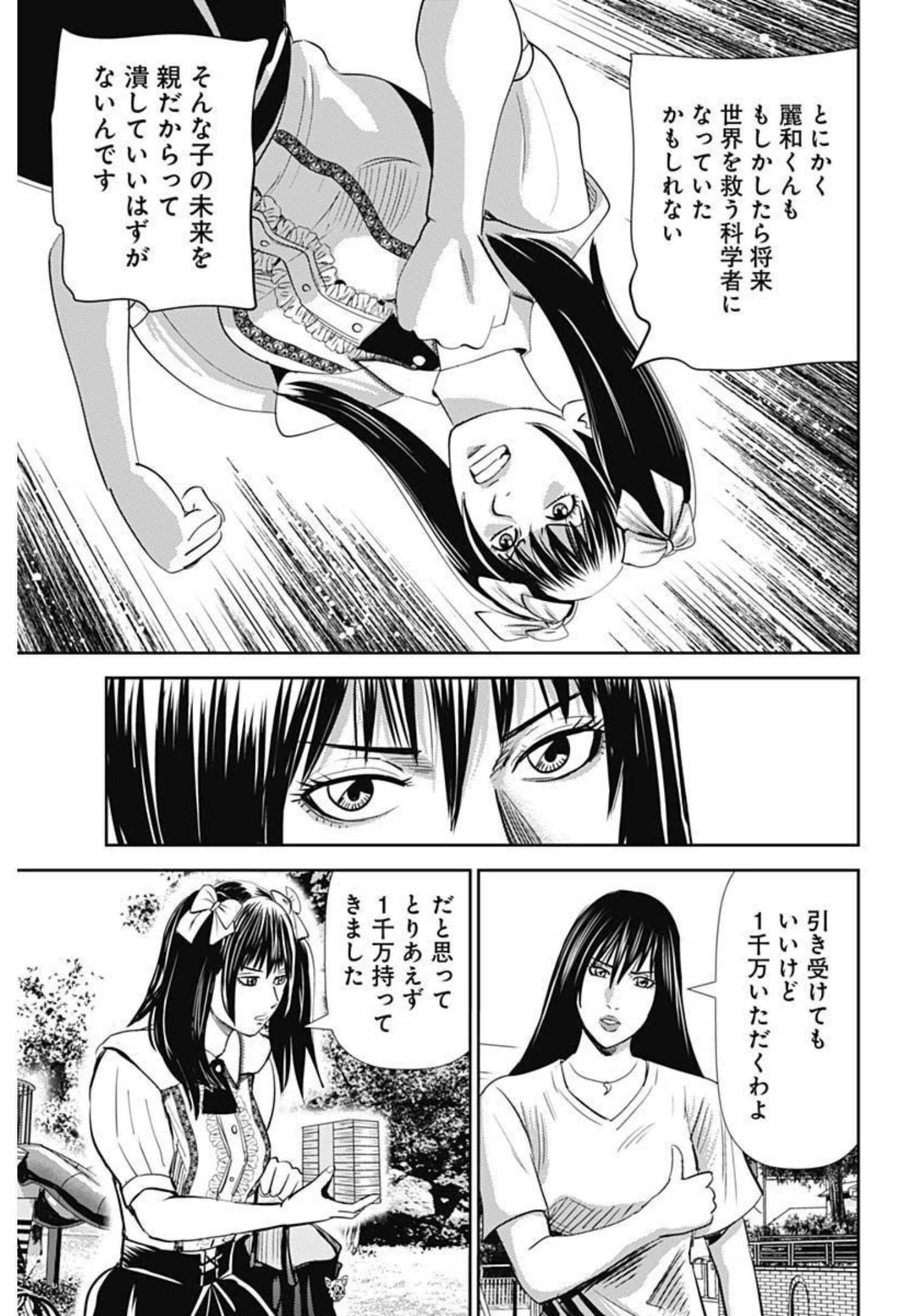 Uramiya Honpo - Diablo - Chapter 1 - Page 51