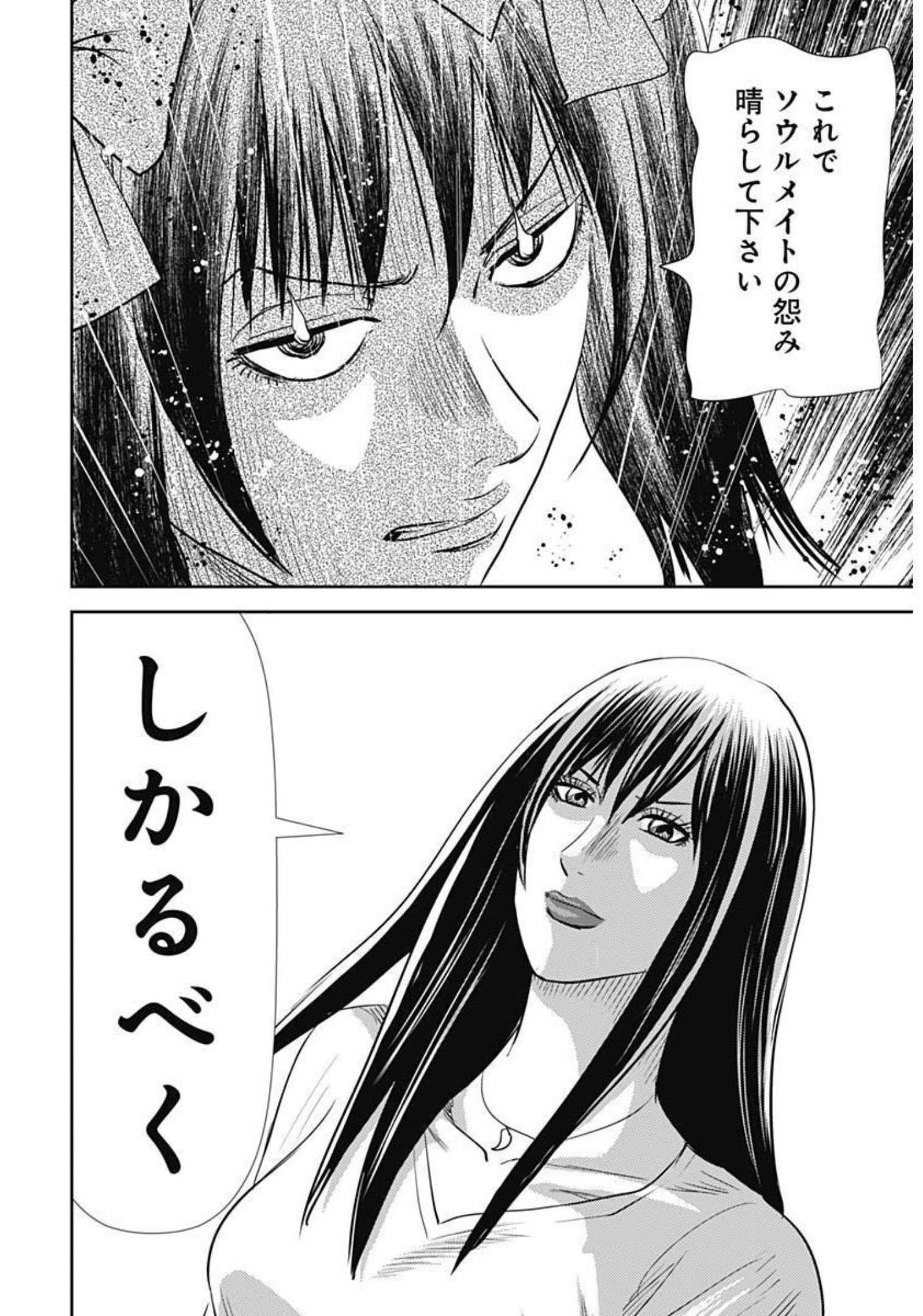 Uramiya Honpo - Diablo - Chapter 1 - Page 52