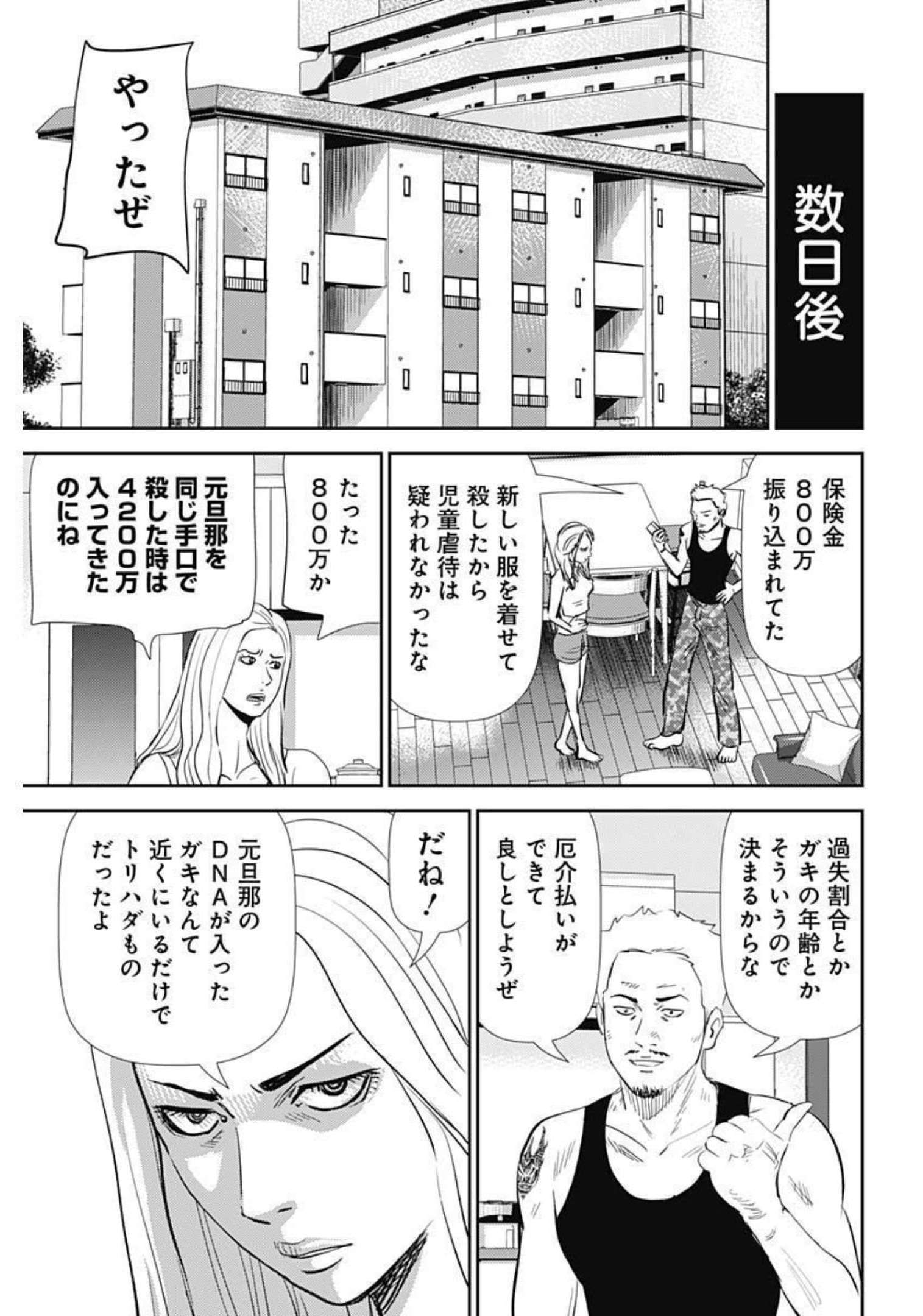 Uramiya Honpo - Diablo - Chapter 1 - Page 53