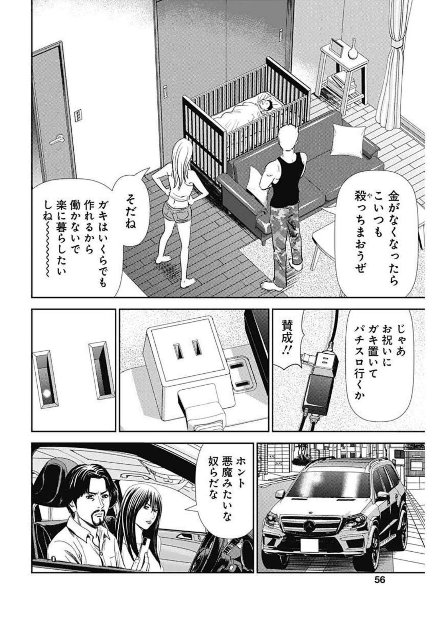 Uramiya Honpo - Diablo - Chapter 1 - Page 54