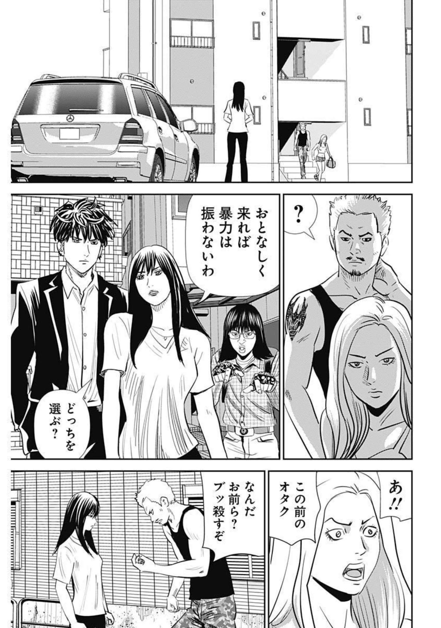 Uramiya Honpo - Diablo - Chapter 1 - Page 55