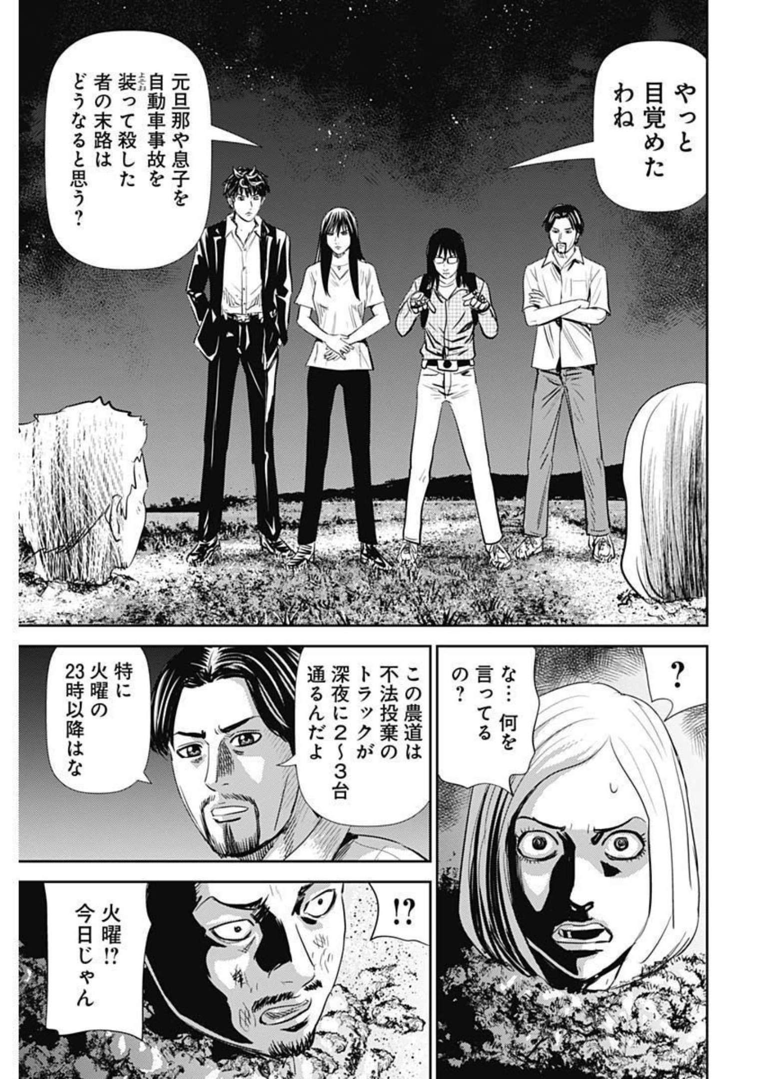 Uramiya Honpo - Diablo - Chapter 1 - Page 59