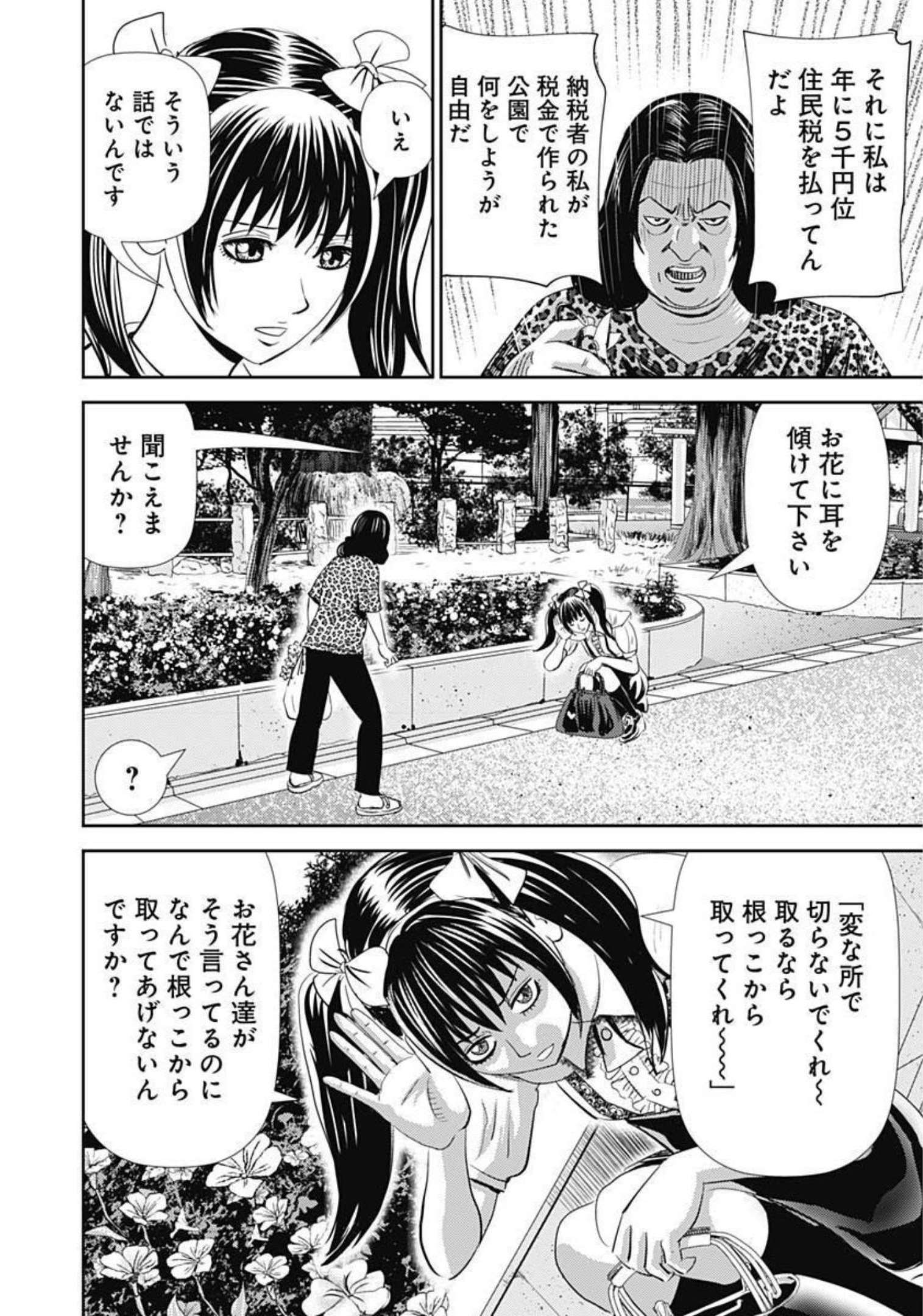 Uramiya Honpo - Diablo - Chapter 1 - Page 6