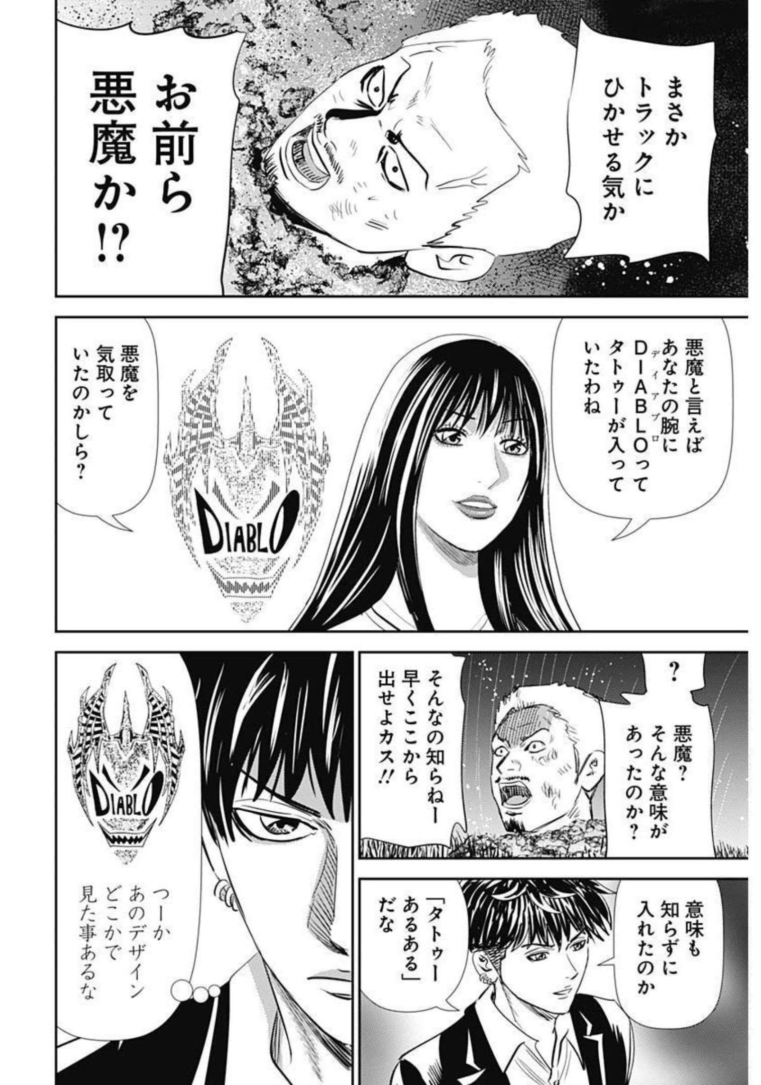 Uramiya Honpo - Diablo - Chapter 1 - Page 60