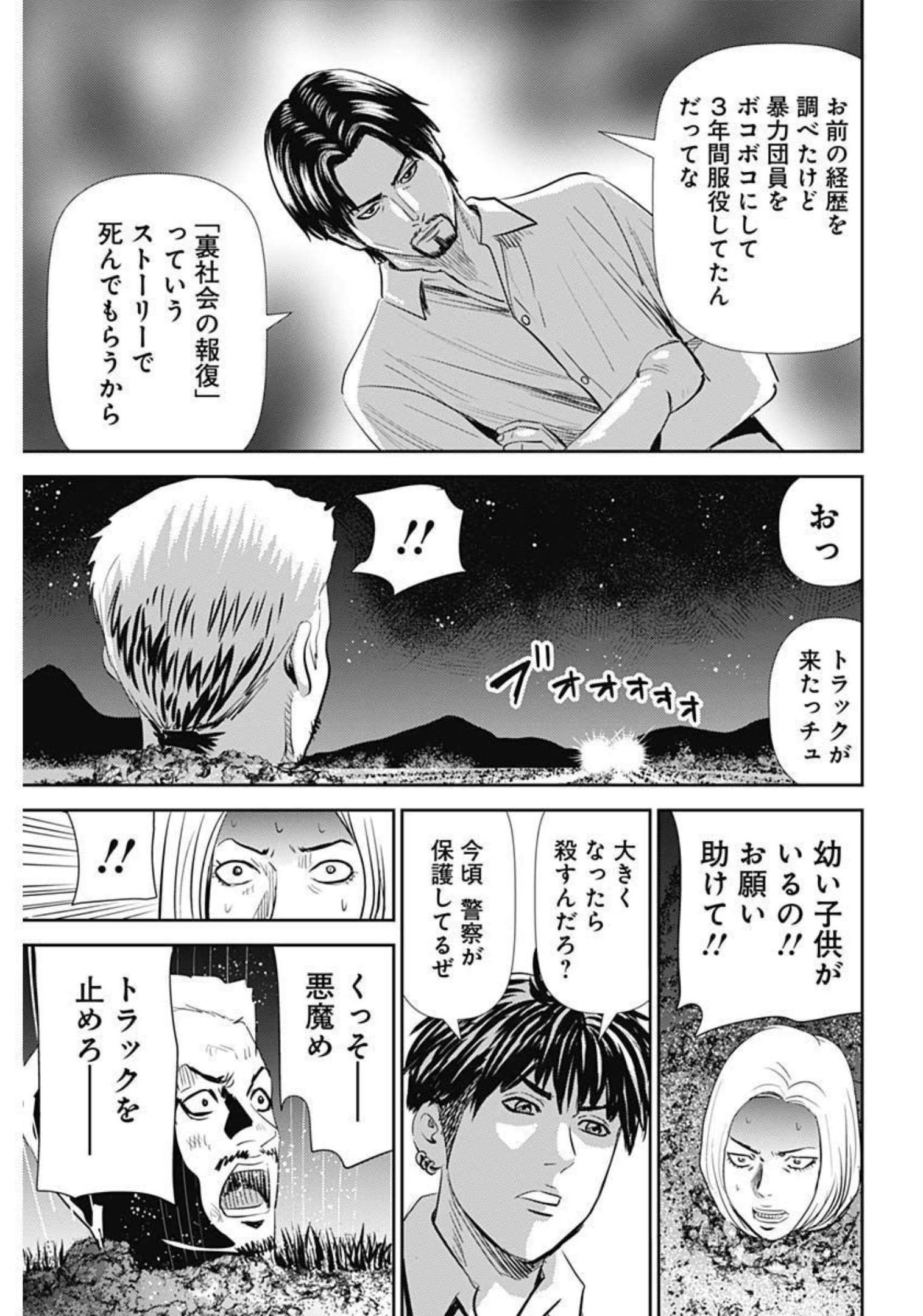 Uramiya Honpo - Diablo - Chapter 1 - Page 61