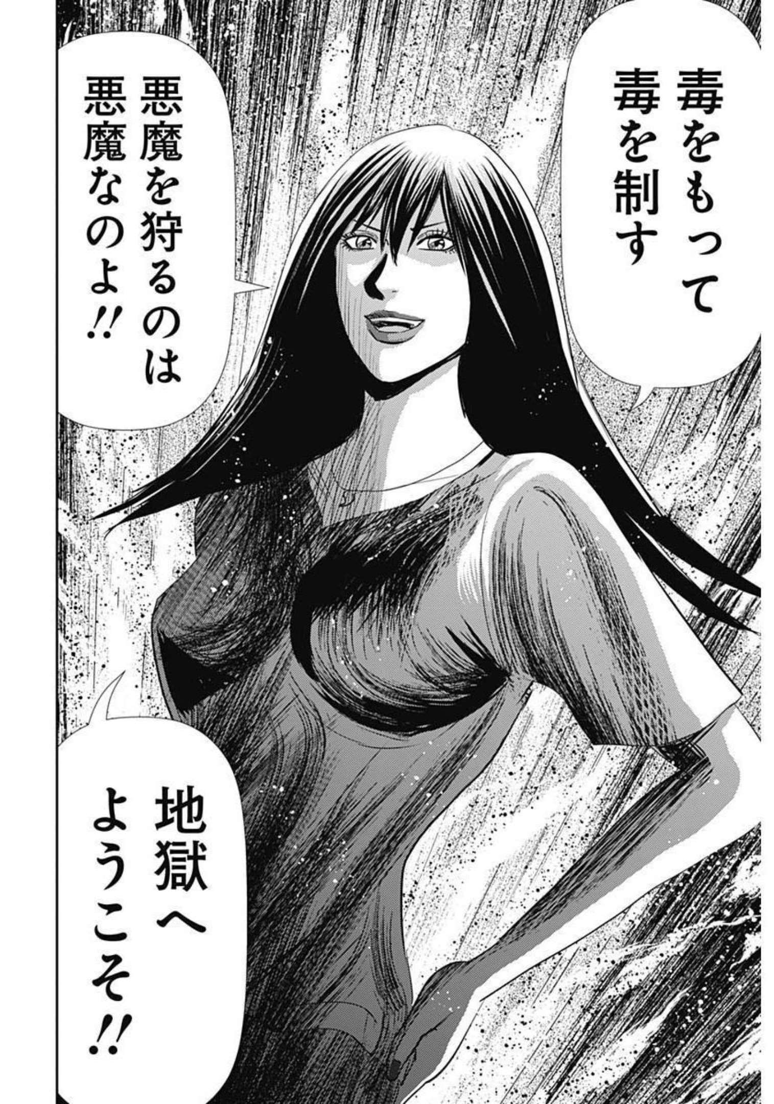 Uramiya Honpo - Diablo - Chapter 1 - Page 62