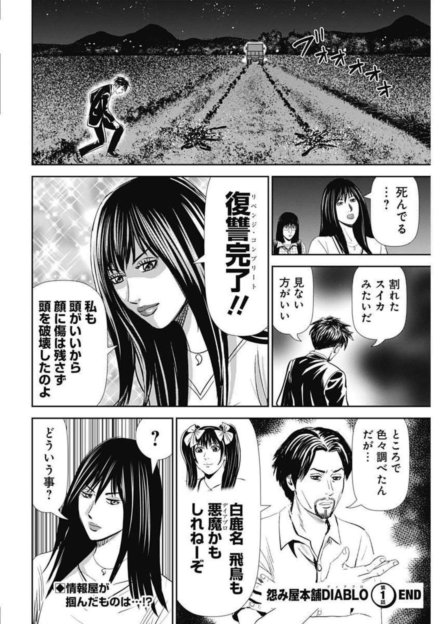 Uramiya Honpo - Diablo - Chapter 1 - Page 64