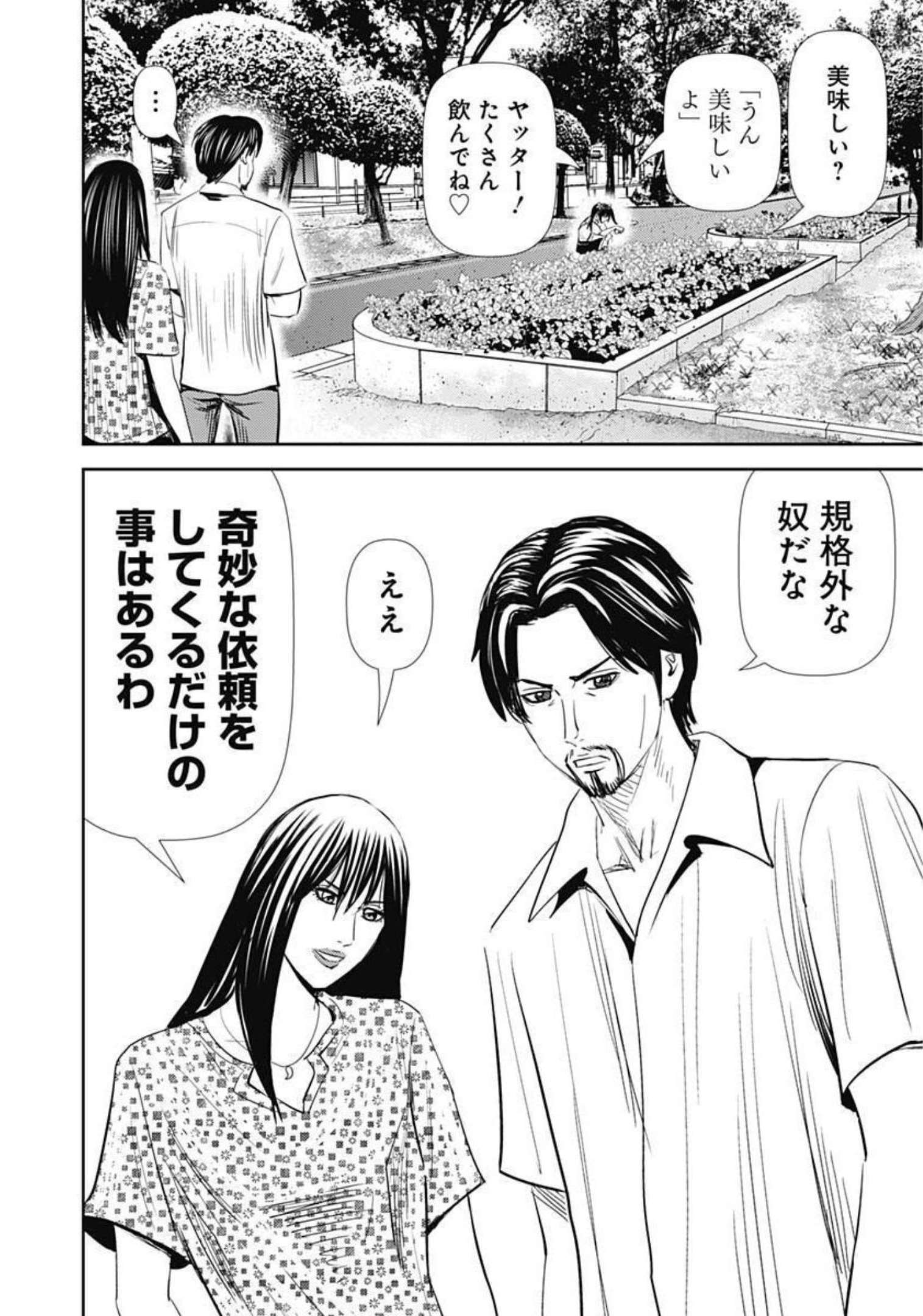 Uramiya Honpo - Diablo - Chapter 1 - Page 8