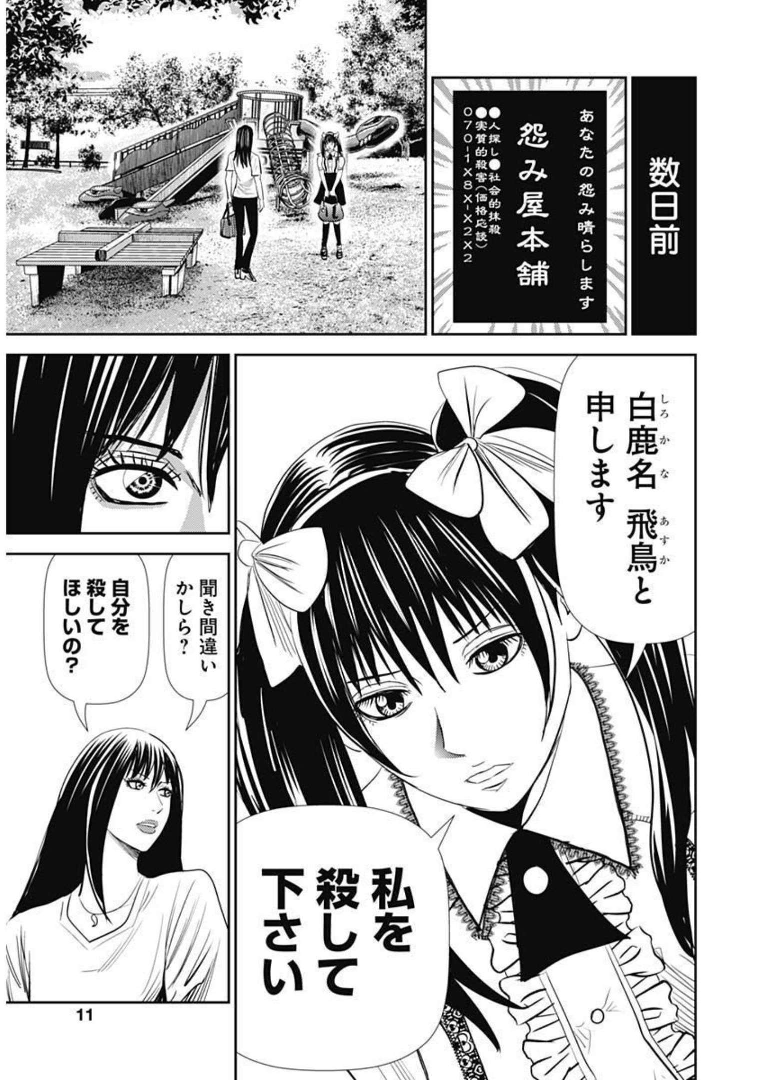 Uramiya Honpo - Diablo - Chapter 1 - Page 9