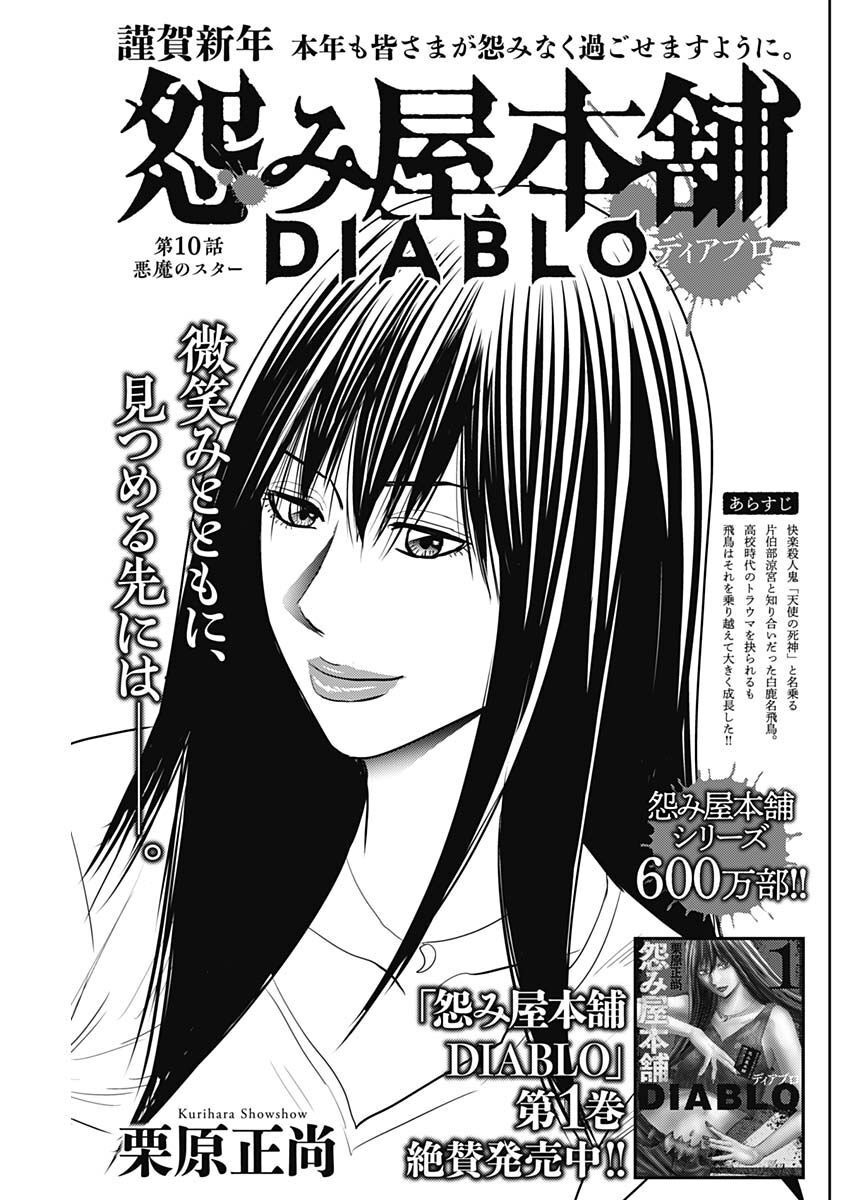 Uramiya Honpo - Diablo - Chapter 10 - Page 1